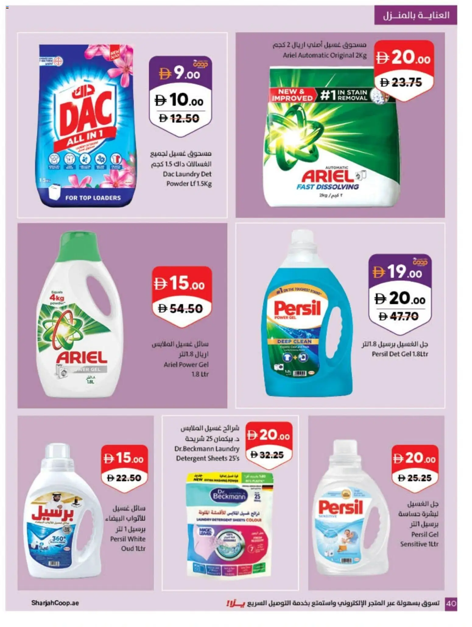 {H1} | Page: 40 | Products: Detergent, Powder