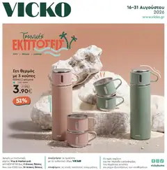 Vicko - Προσφορές - Προεπισκόπηση φυλλαδίου από το κατάστημα Vicko,  σε ισχύ από 16/08/2026