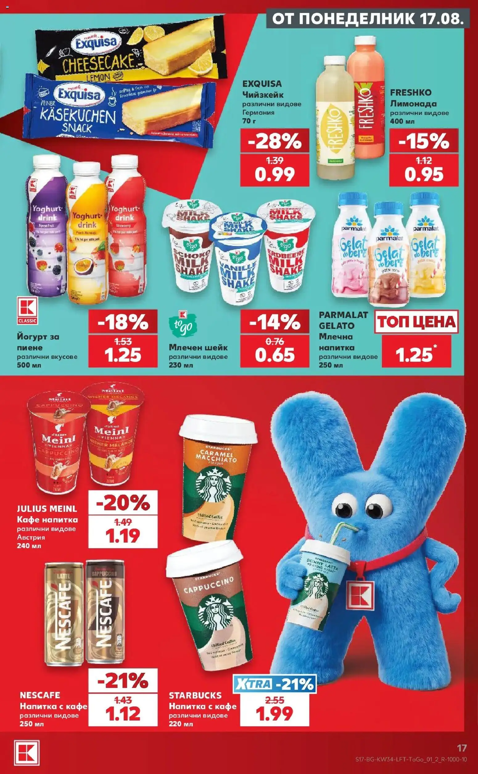 Нова Кауфланд брошура Сливен - Топ оферти с Kaufland с валидност до 23.08.2026 от 17.08.2026 | Страница: 17 | Продукти: Чийзкейк, Кафе, Йогурт, Лимонада