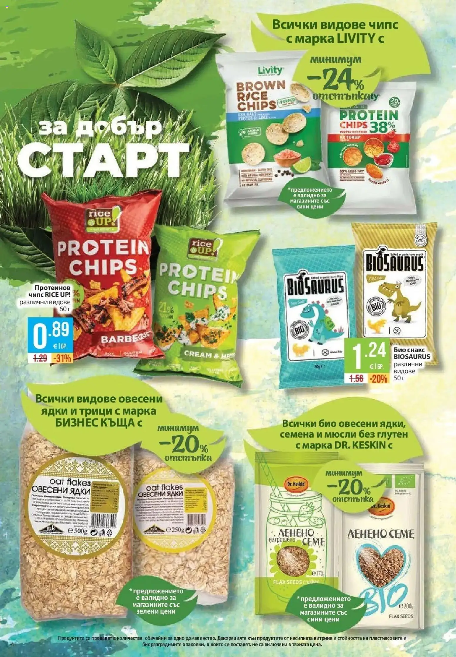 Нова Фантастико брошура София от 22.10.2026 | Страница: 4 | Продукти: Овесени ядки, Чипс, Снакс, Семена