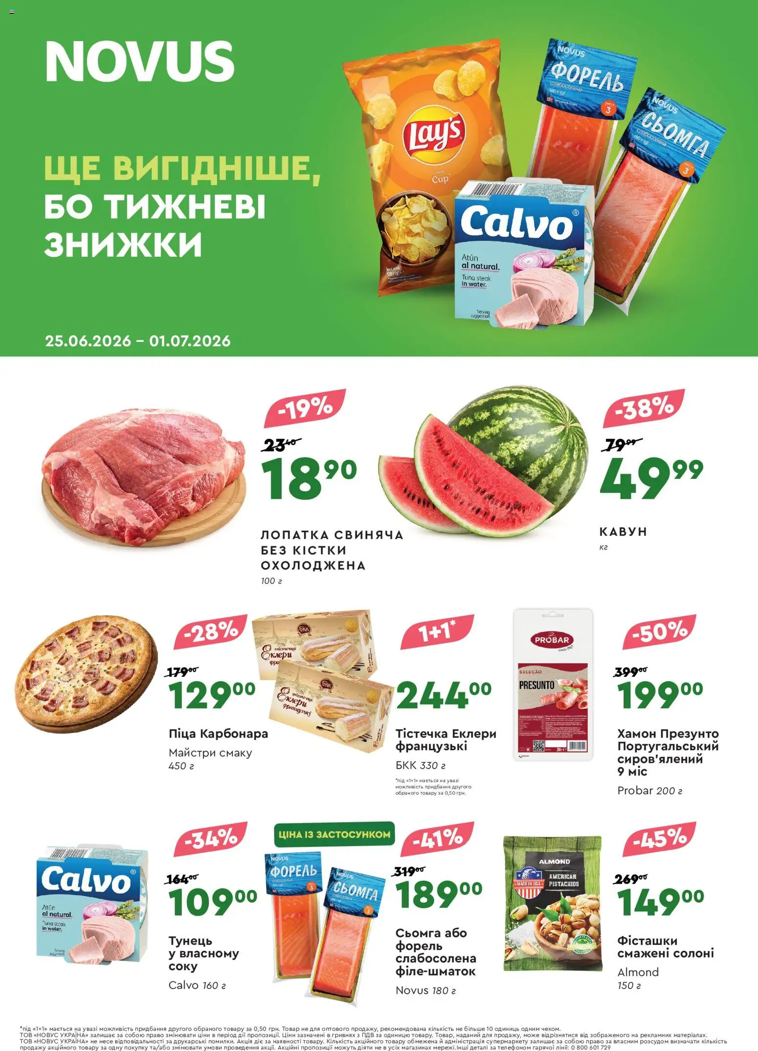 Novus Kаталог - дійснийкції з 25.06.2026 | Сторінка: 1