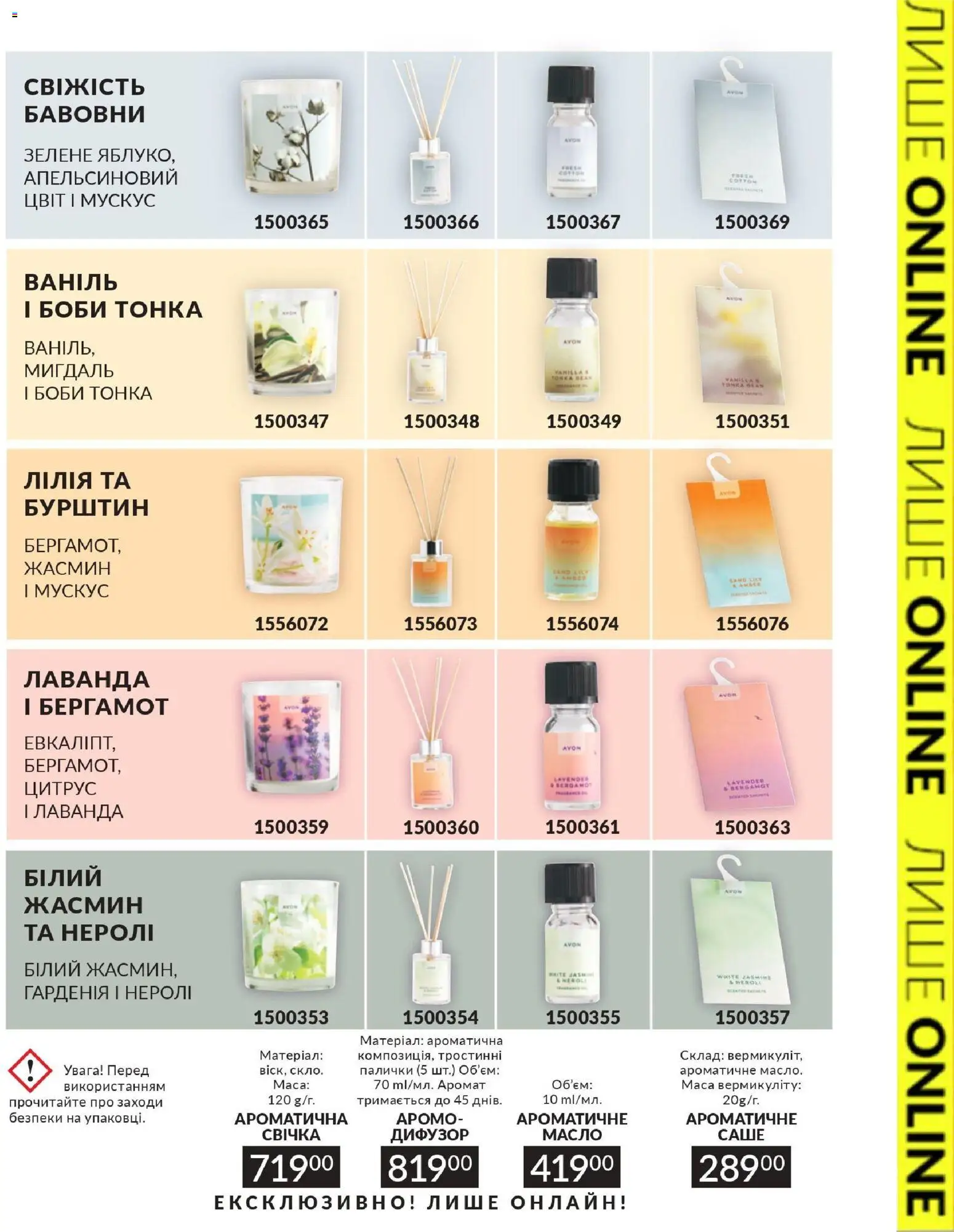 AVON Kаталог - дійснийкції з 31.07.2026 | Сторінка: 21 | Товари: Аромат, Палички, Масло