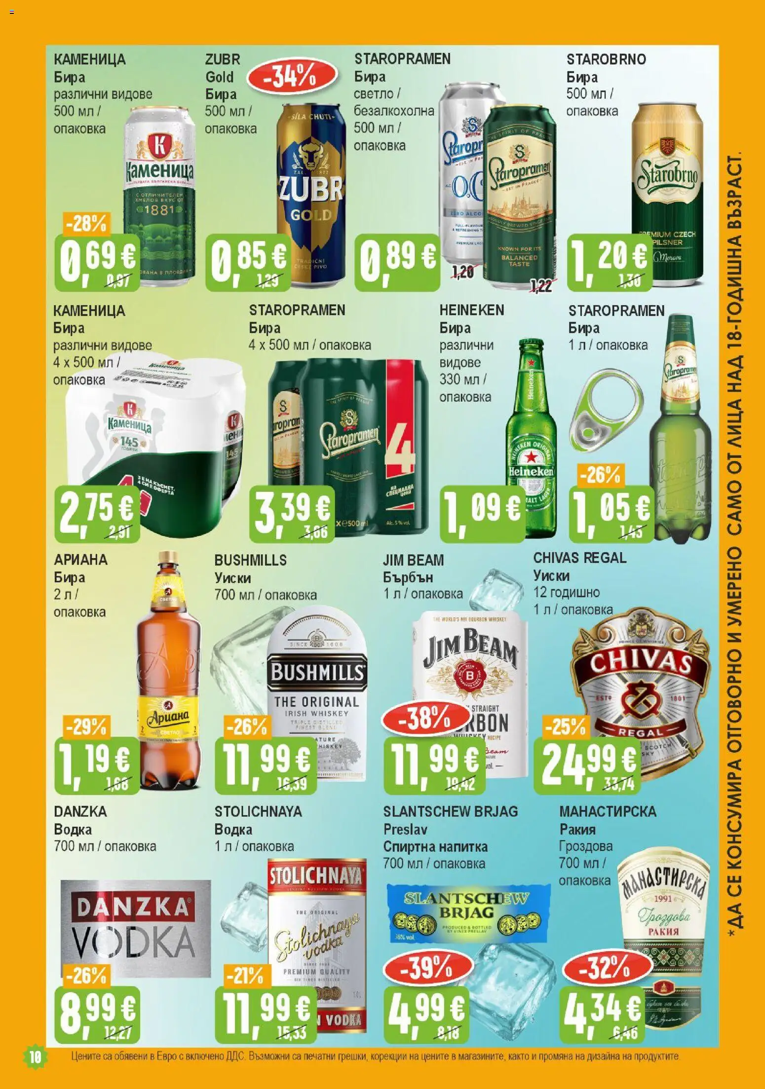 {H1} | Страница: 10 | Продукти: Водка, Спиртна напитка, Бърбън уиски, Ракия