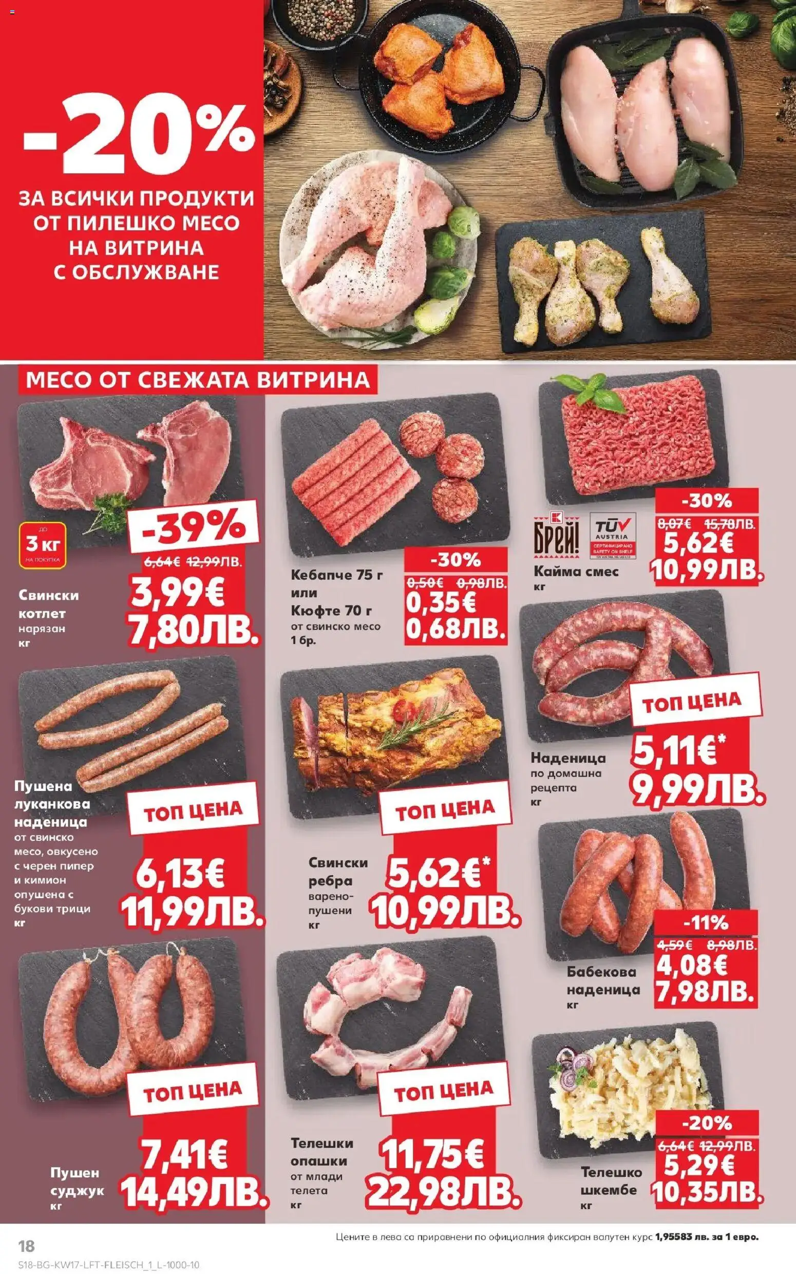 {H1} | Страница: 18 | Продукти: Свинско, Кимион, Пилешко, Кайма