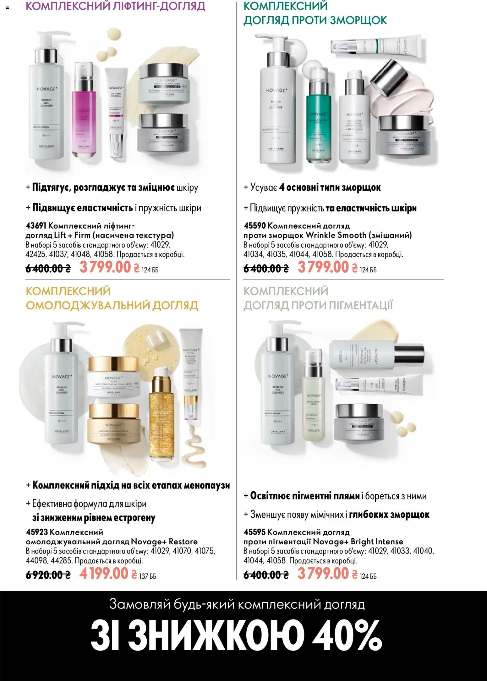 Oriflame Kаталог - дійснийкції з 23.08.2026 | Сторінка: 90