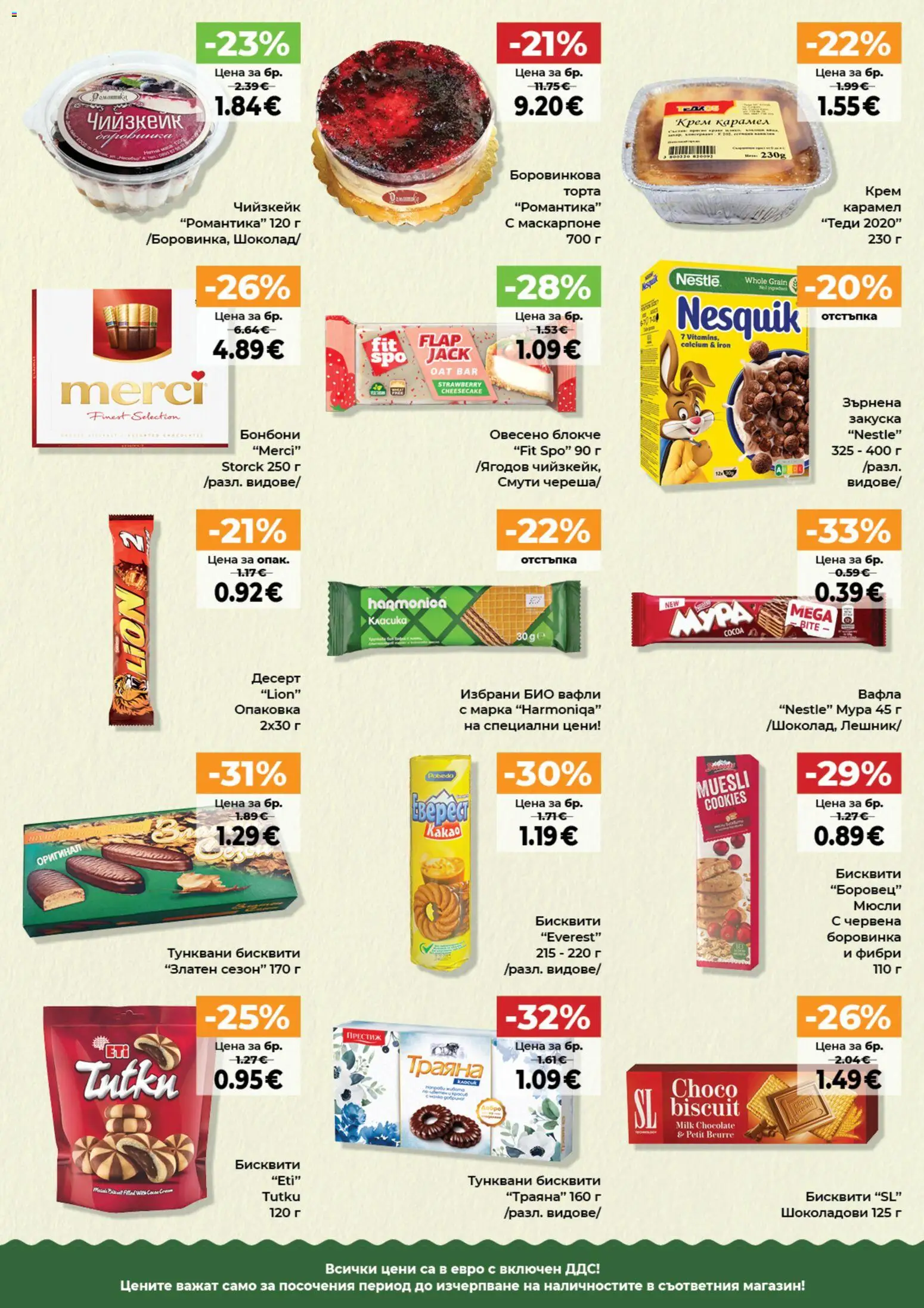 {H1} | Страница: 5 | Продукти: Смути, Маскарпоне, Вафла, Вафли