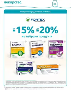 Преглед на SOpharmacy брошура - Офертите са валидни от 01.07.2026 | Страница: 52 | Продукти: Таблетки, Лекарства, Вода