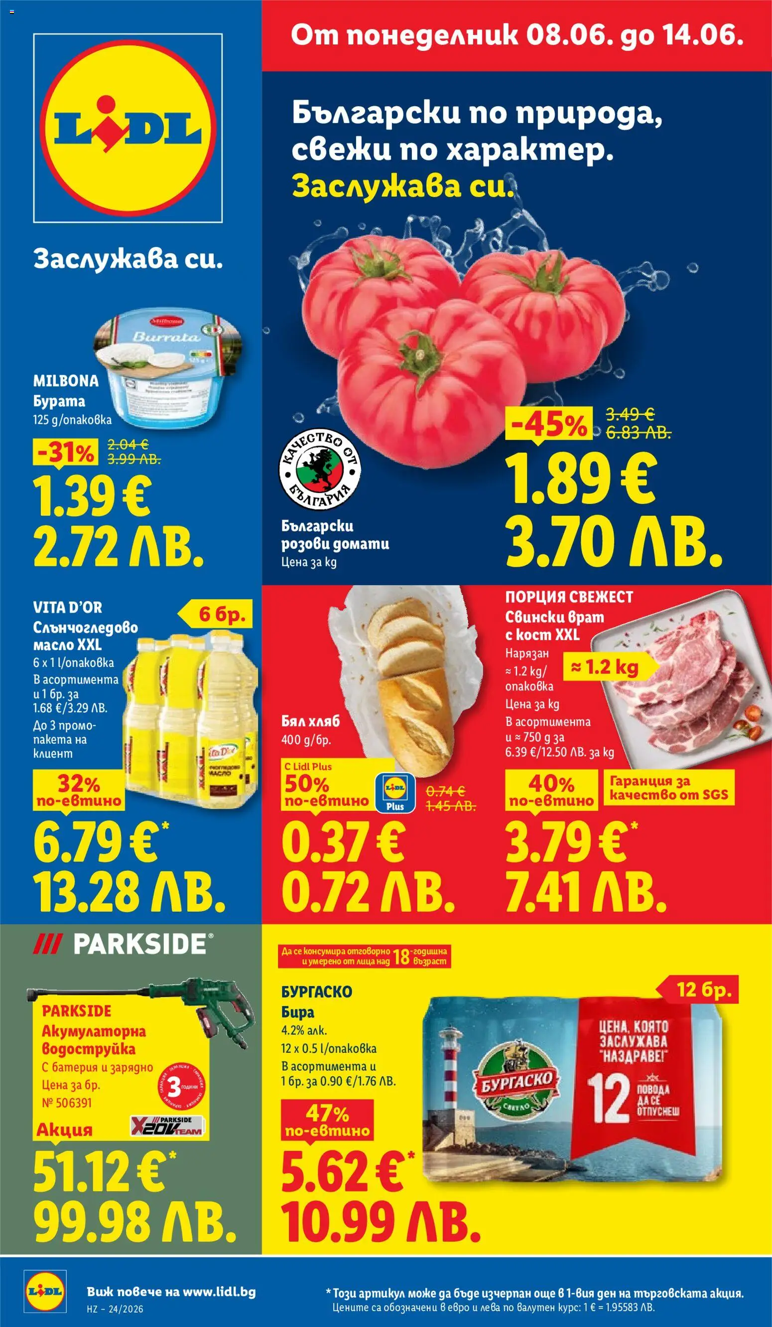 {H1} | Страница: 1 | Продукти: Хляб, Бира, Бял хляб, Зарядно