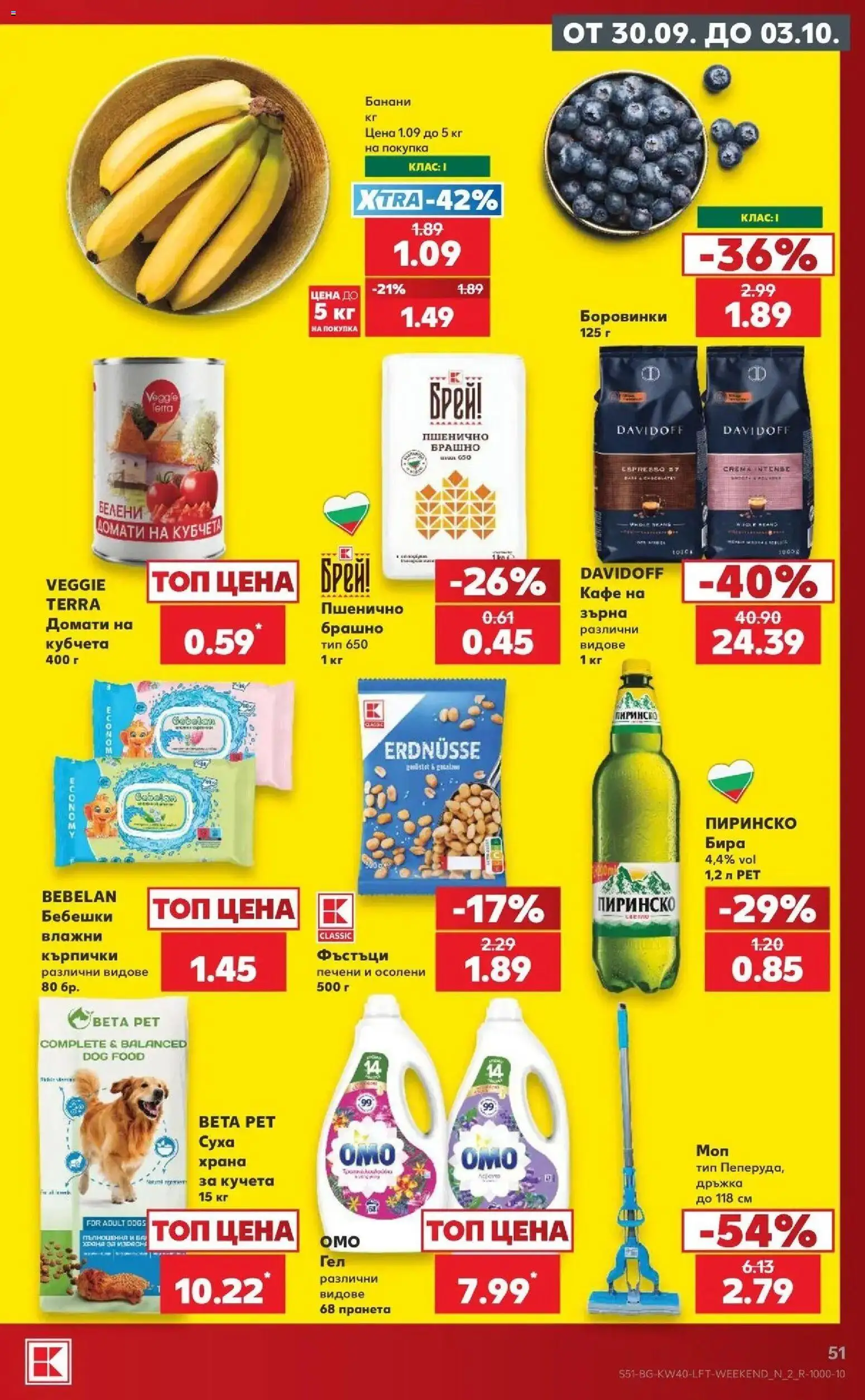 Нова Кауфланд брошура Варна - XXL предложения от Kaufland с валидност до 04.10.2026 от 28.09.2026 | Страница: 51 | Продукти: Кафе, Домати, Боровинки, Печени