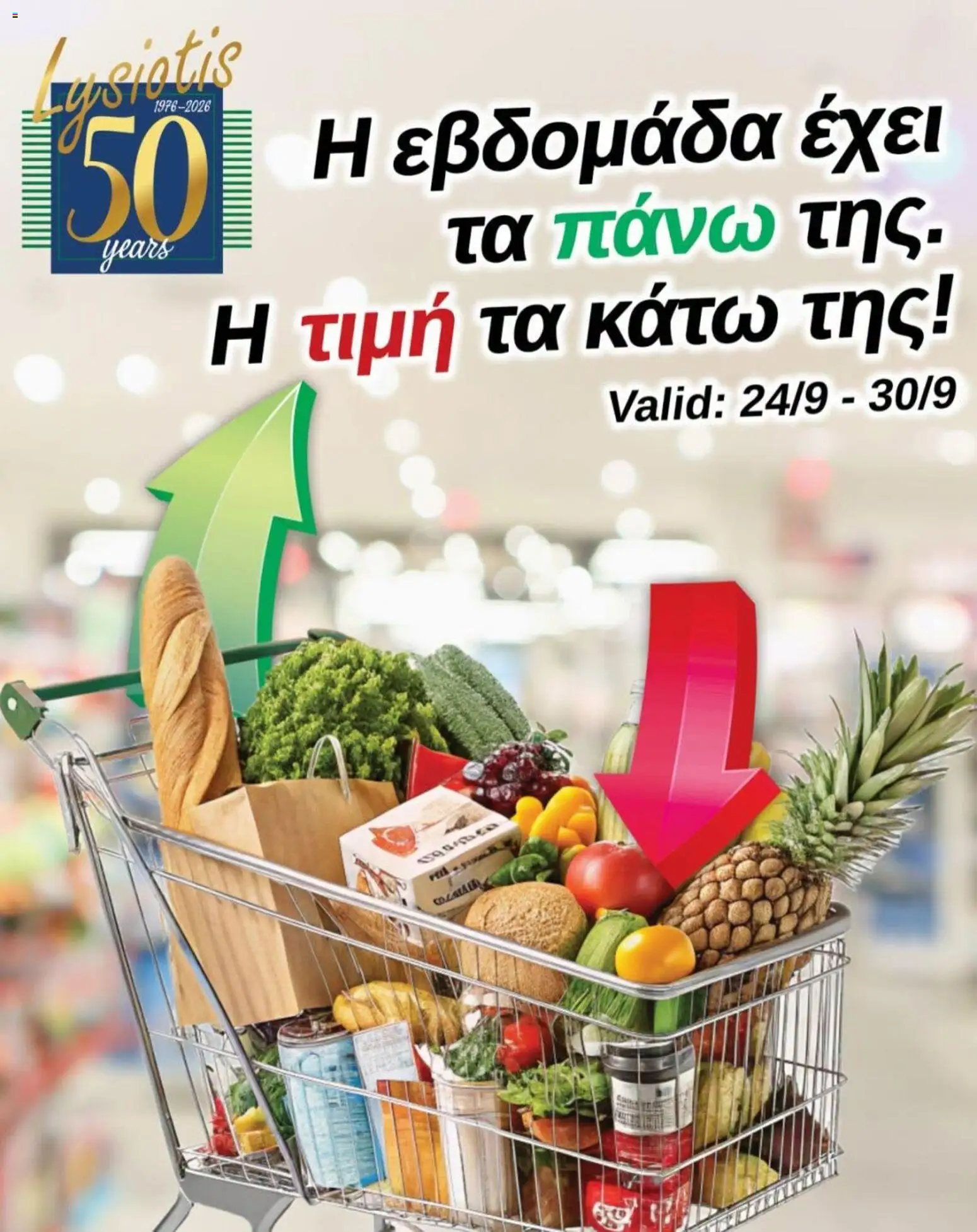Lysiotis φυλλαδιο Εβδομαδιαίες προσφορές – σε ισχύ από 24/09/2026 | Σελίδα: 1