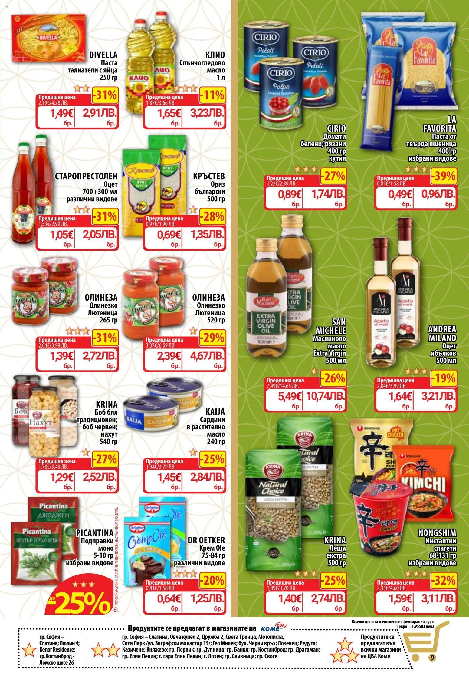 {H1} | Страница: 10 | Продукти: Ориз, Масло, Домати, Спагети