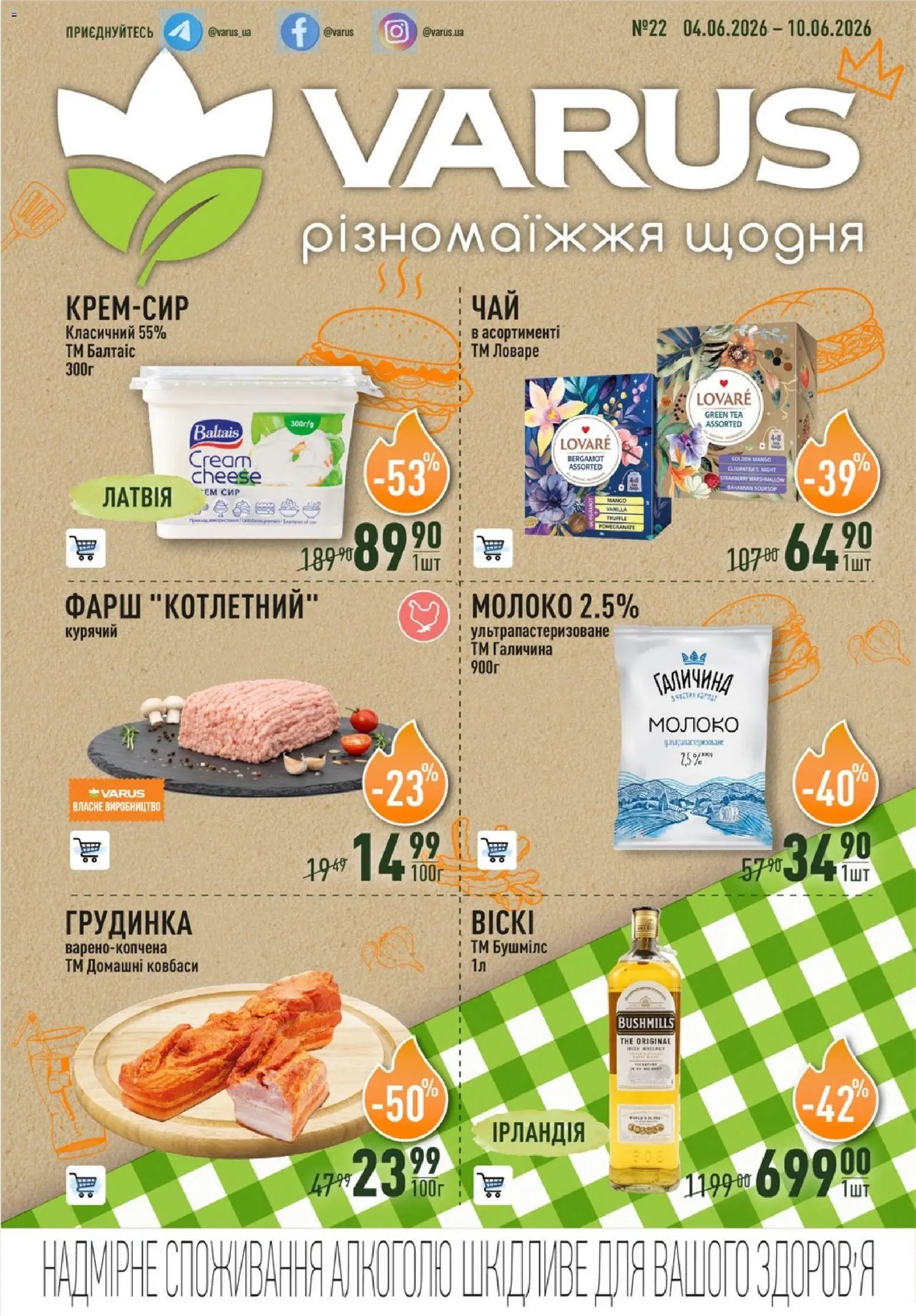 VARUS Kаталог - дійснийкції з 04.06.2026 | Сторінка: 1 | Товари: Сир, Фарш, Молоко