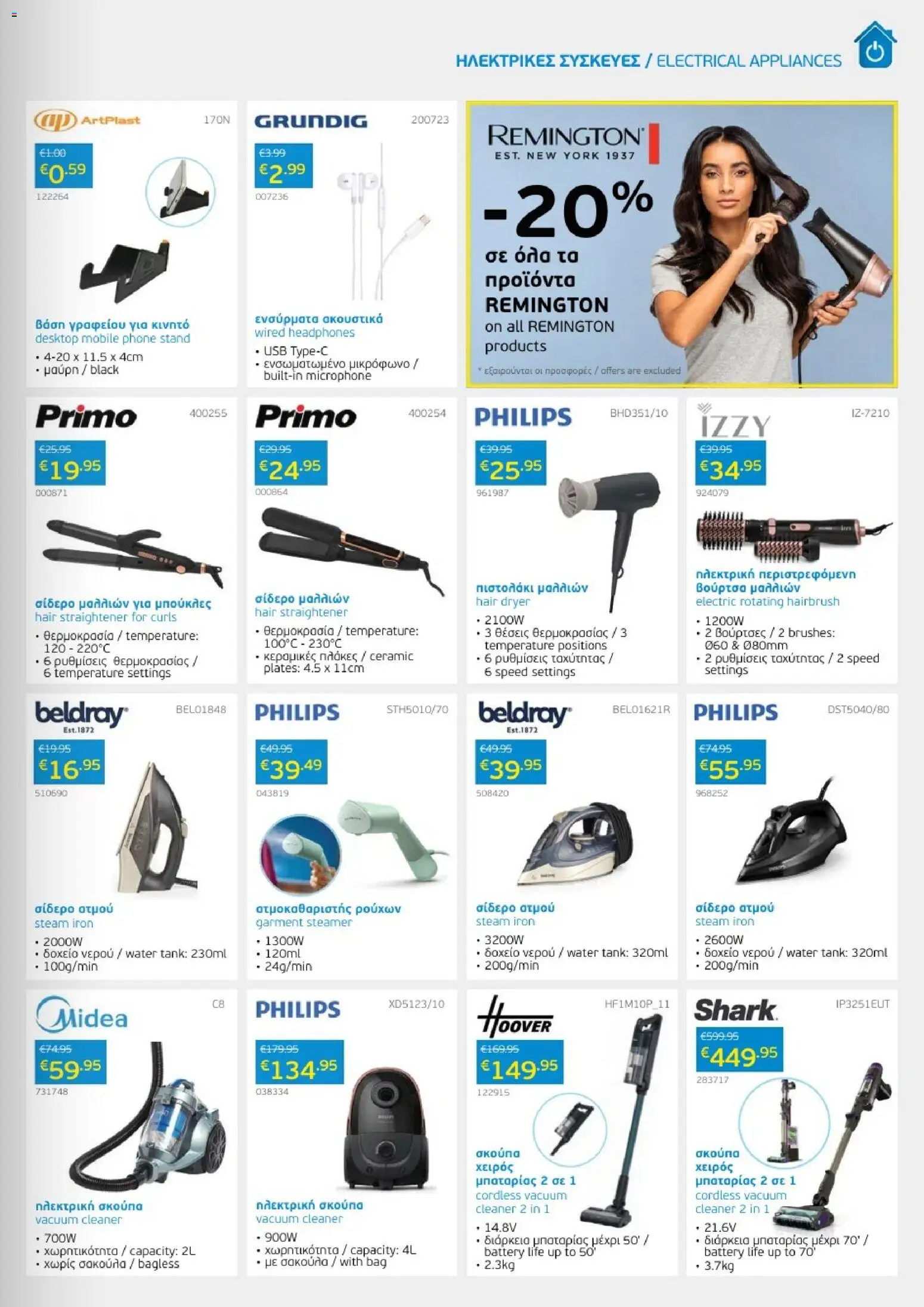 Mangas Home Improvement φυλλαδιο – σε ισχύ από 01/11/2026 | Σελίδα: 23 | Προϊόντα: USB