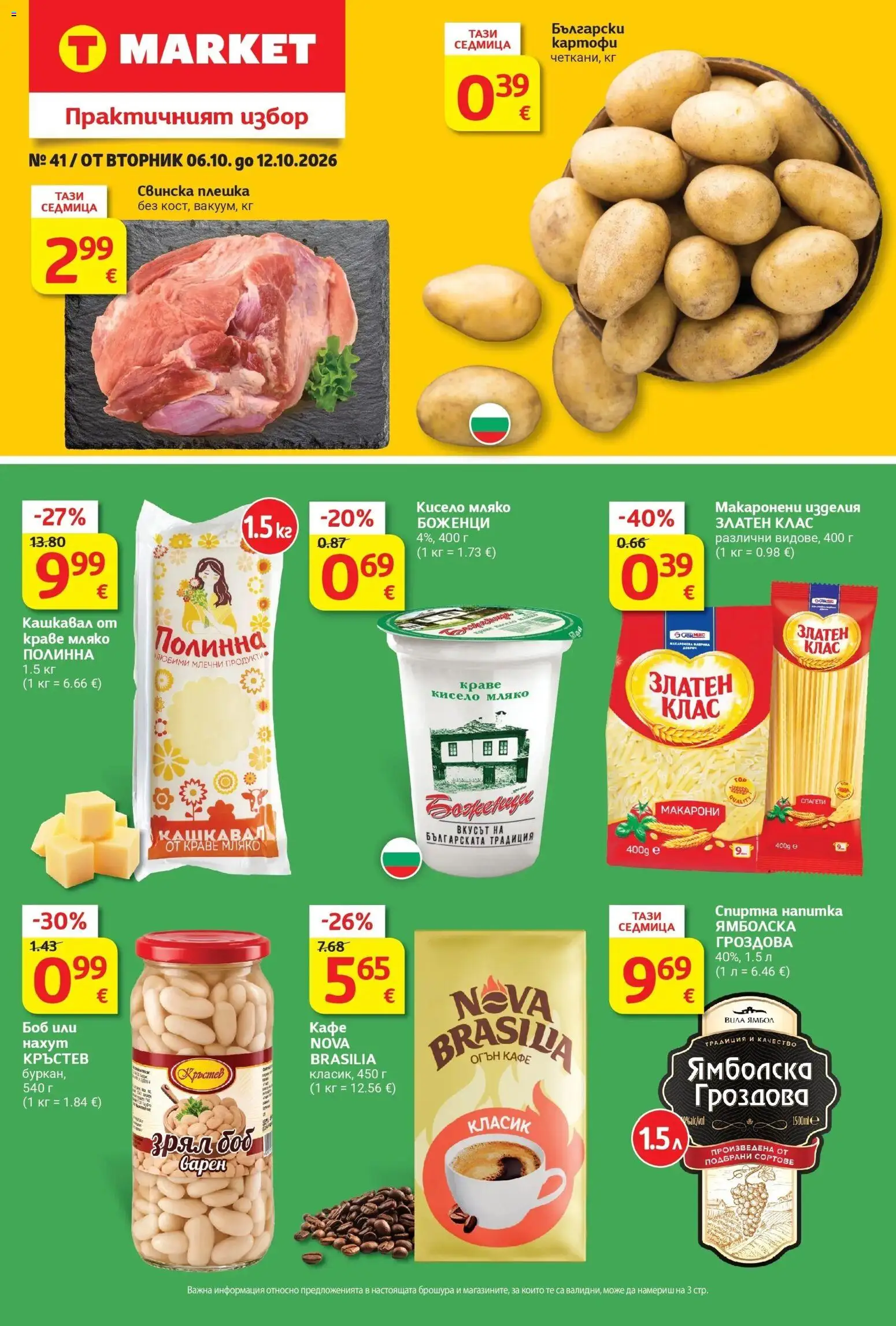 T маркет брошура от 06.10.2026 - T market broshura онлайн | Страница: 1 | Продукти: Нахут, Макарони, Спиртна напитка, Кашкавал