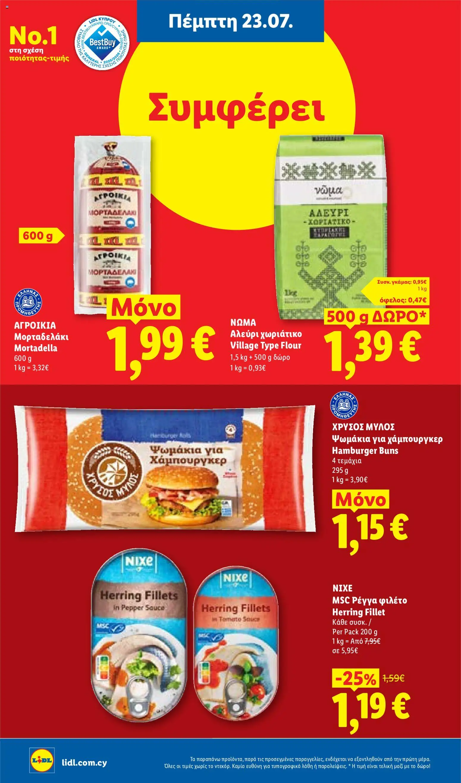 Lidl φυλλαδιο – σε ισχύ από 23/07/2026 | Σελίδα: 18