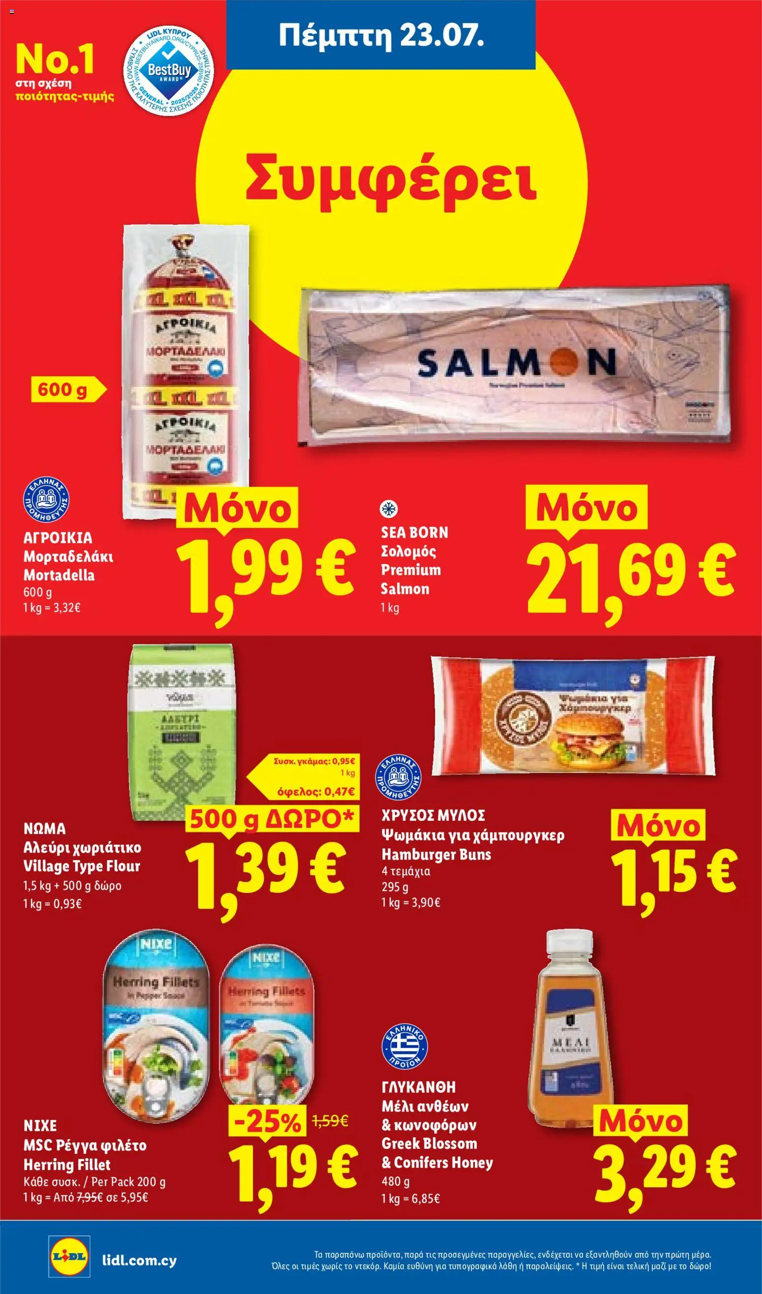Lidl φυλλαδιο από 23/07/2026 — page 17