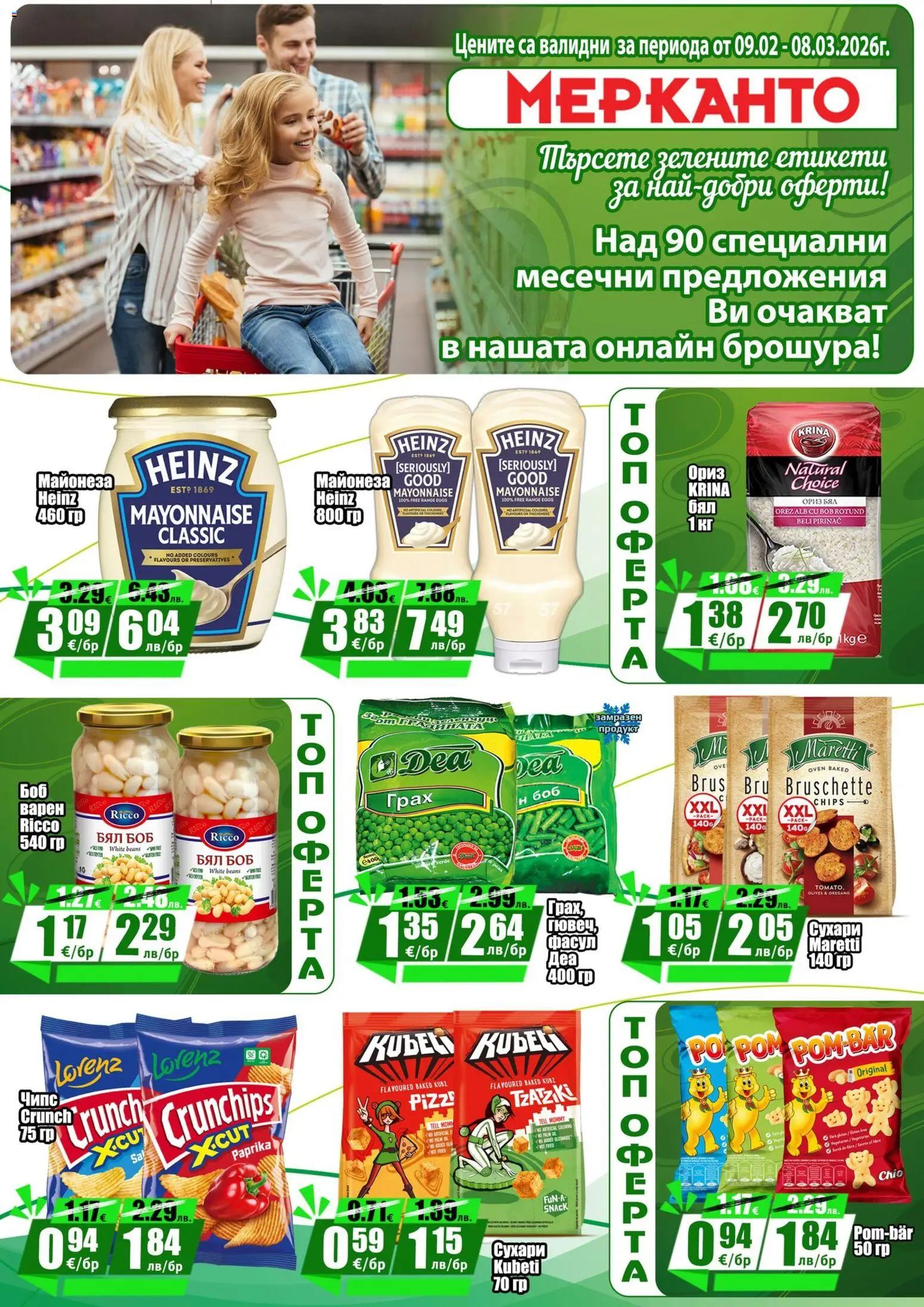 {H1} | Страница: 8 | Продукти: Чипс, Майонеза, Сухари, Боб