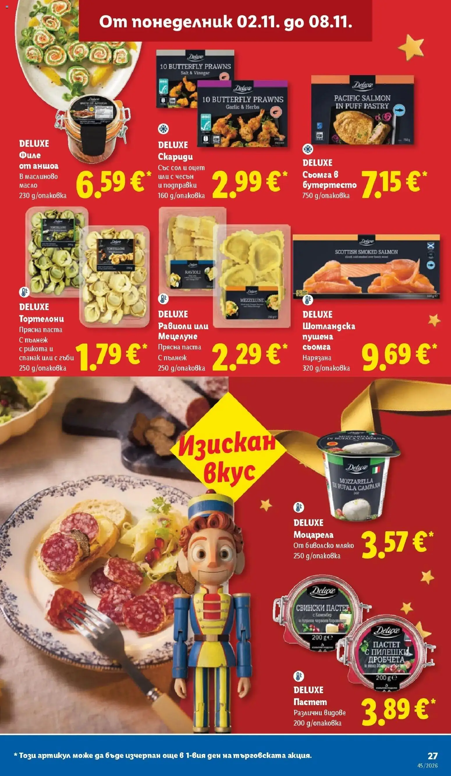Лидл брошура XXL предложения от 02.11.2026 | Страница: 27 | Продукти: Сьомга, Пастет, Спанак, Тортелони