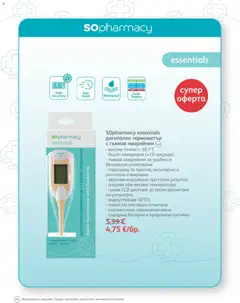 Преглед на SOpharmacy брошура - Офертите са валидни от 01.09.2026 | Страница: 49 | Продукти: Термометър, Батерия