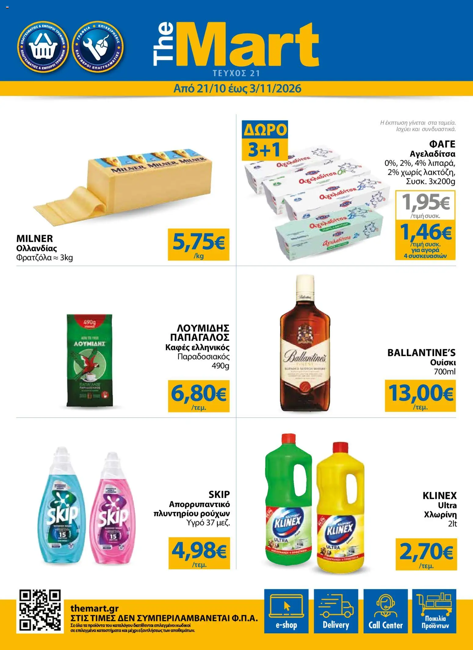 The Mart Φυλλάδιο - σε ισχύ από 21/10/2026 | Σελίδα: 1