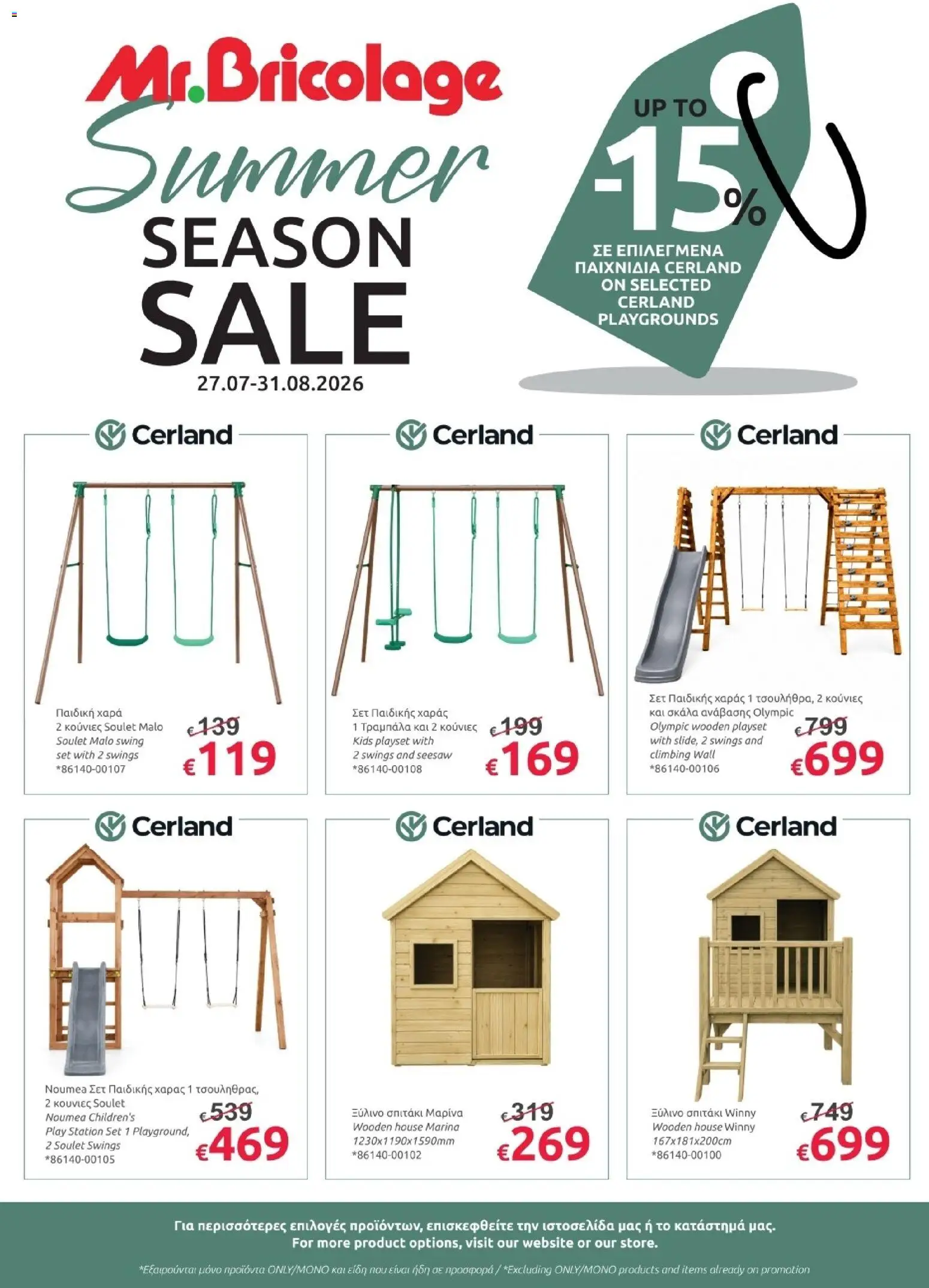 Mr.Bricolage φυλλαδιο Summer season sales – σε ισχύ από 27/07/2026 | Σελίδα: 3