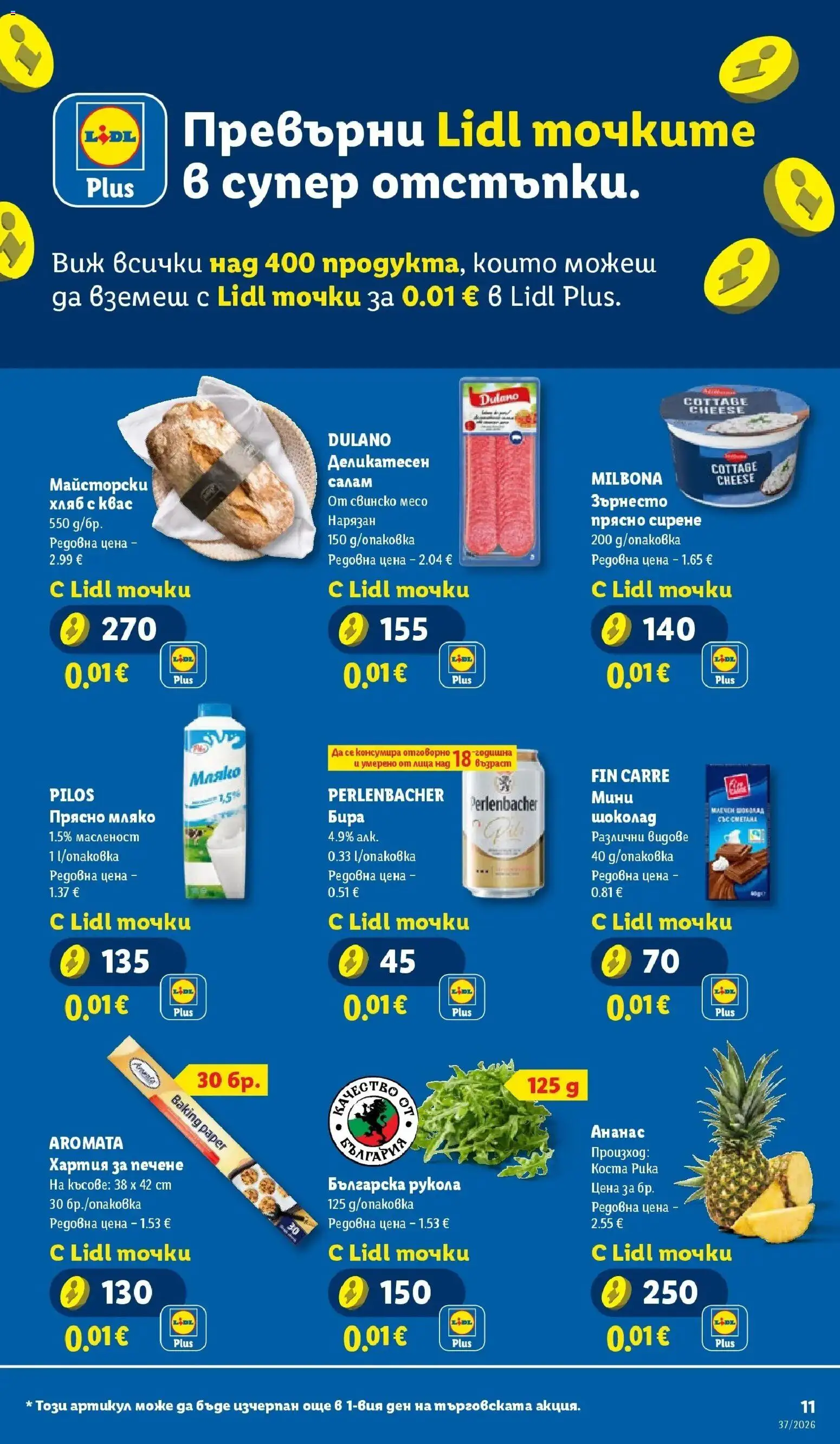 Лидл брошура Седмични предложения от 07.09.2026 | Страница: 11 | Продукти: Хляб, Бира, Ананас, Свинско месо