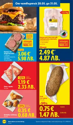 Преглед на Пица с шунка, 150 g/бр. - Офертите са валидни от 25.05.2026 | Страница: 66