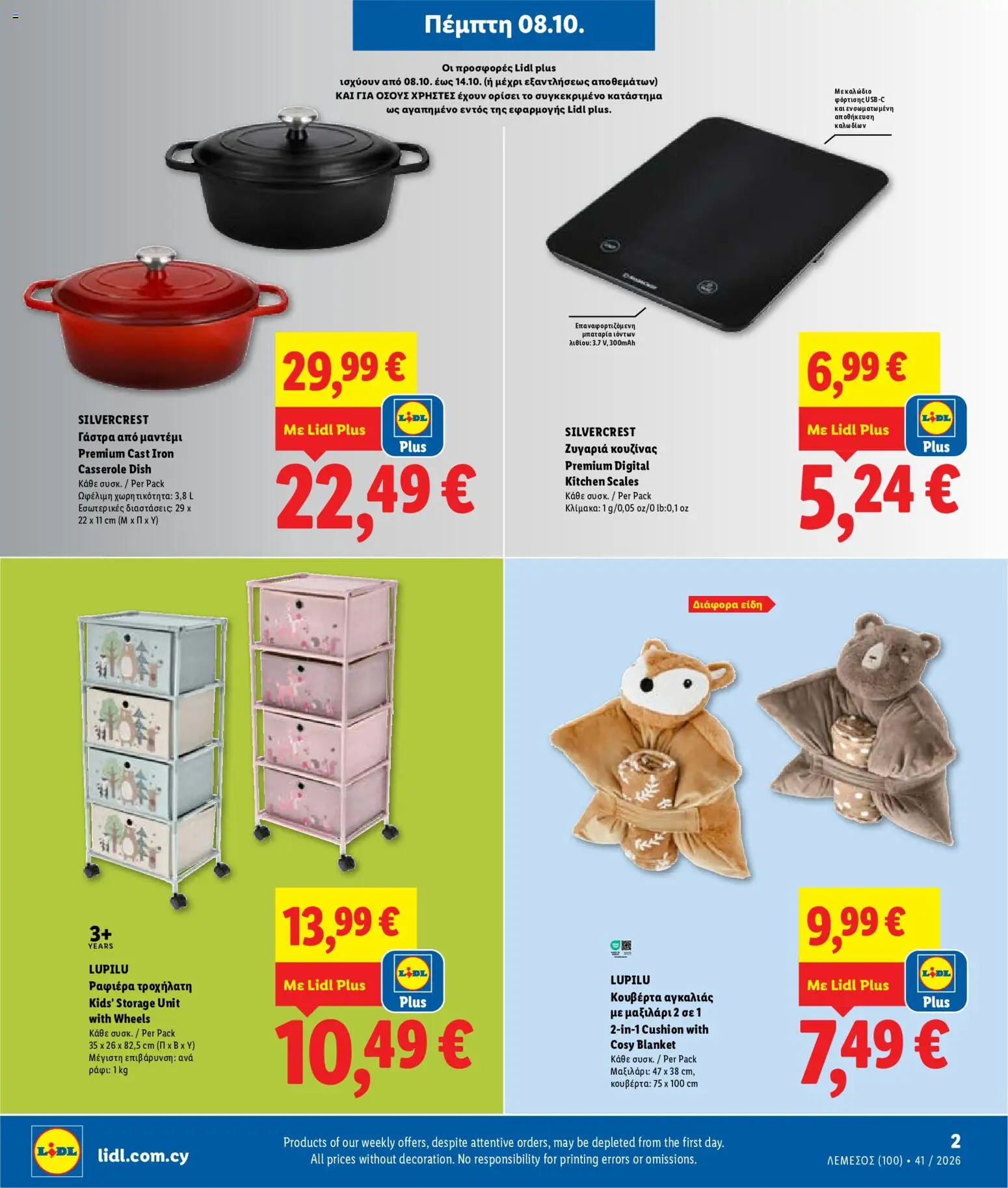 Lidl φυλλαδιο Λεμεσός - Φραγκλίνου Ρούσβελτ 45 – σε ισχύ από 08/10/2026 | Σελίδα: 2