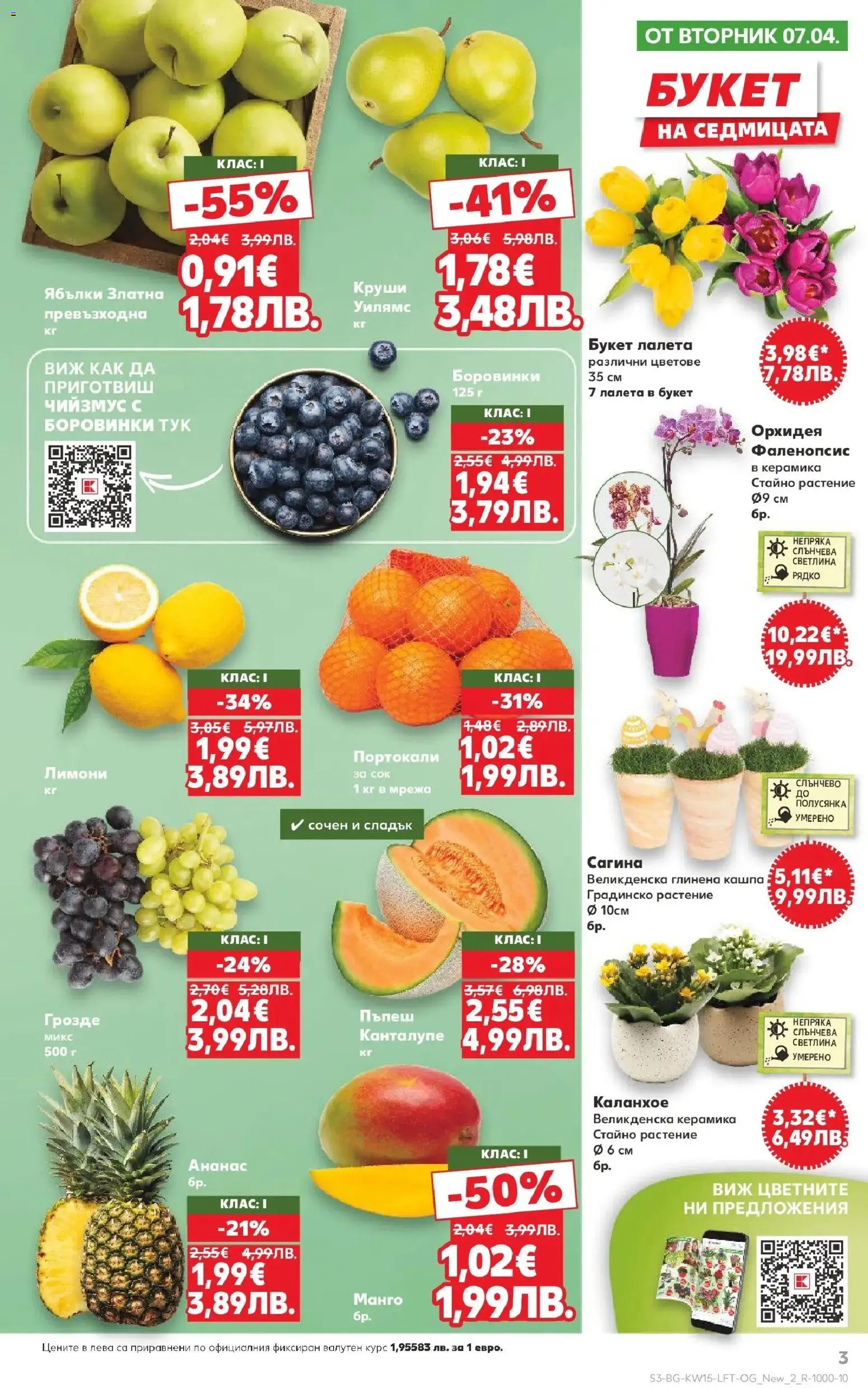 {H1} | Страница: 3 | Продукти: Грозде, Портокали, Орхидея, Круши