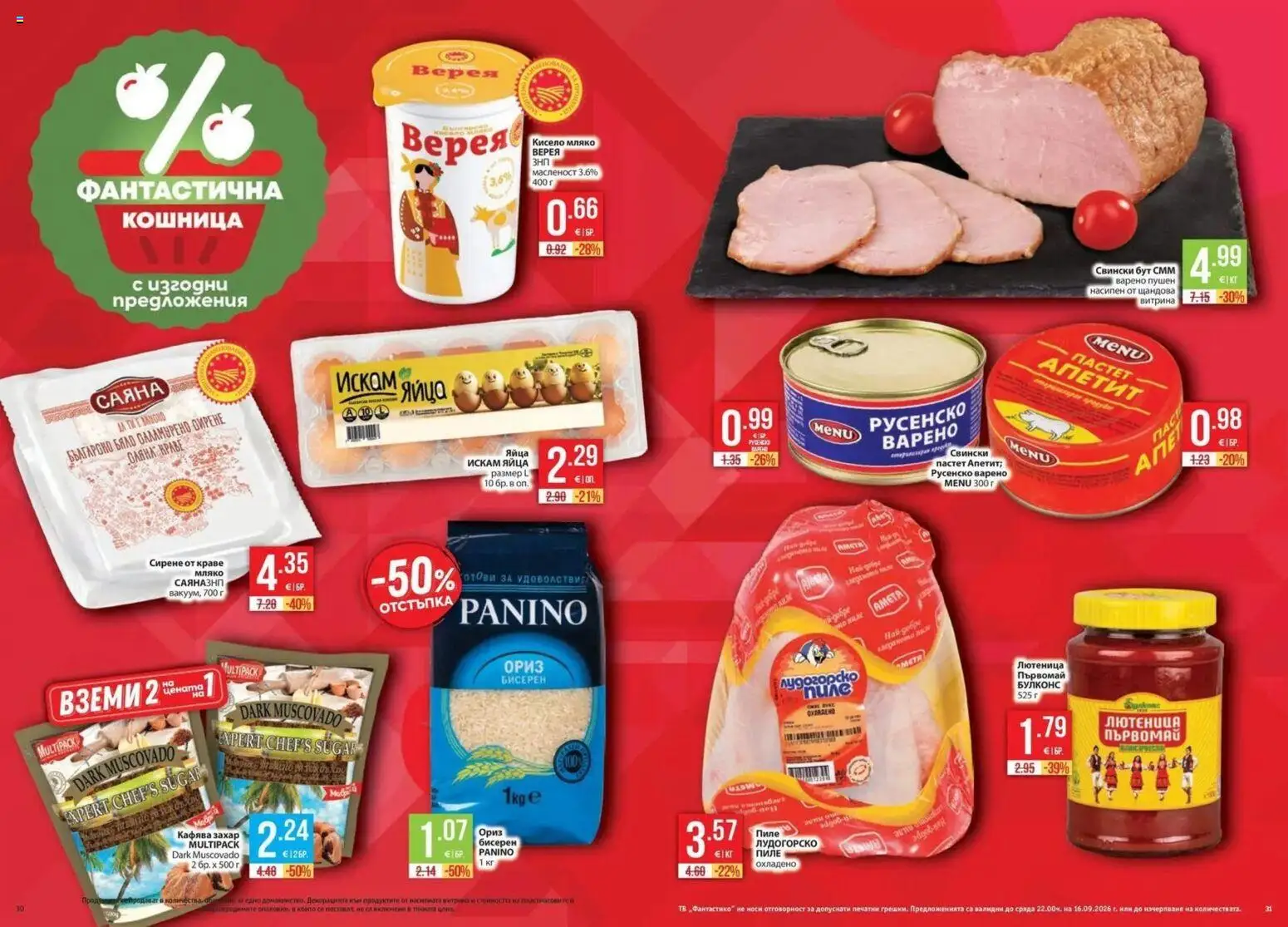 {H1} | Страница: 16 | Продукти: Мляко, Сирене, Тв, Кошница