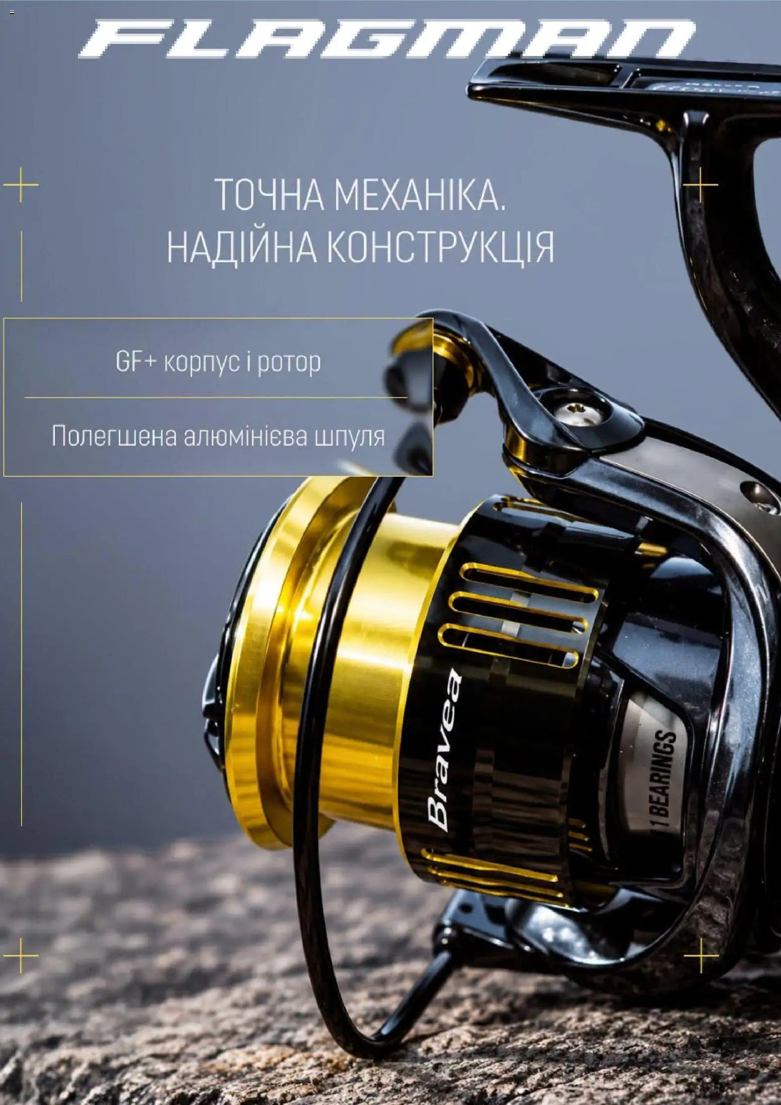 Flagman Kаталог - дійснийкції з 19.10.2026 | Сторінка: 3 | Товари: Корпус