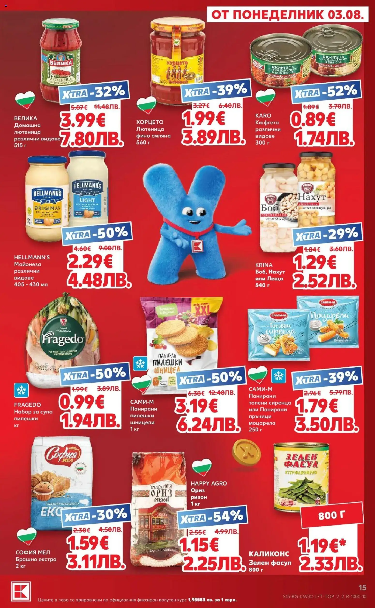 {H1} | Страница: 15 | Продукти: Ориз, Нахут, Боб, Моцарела