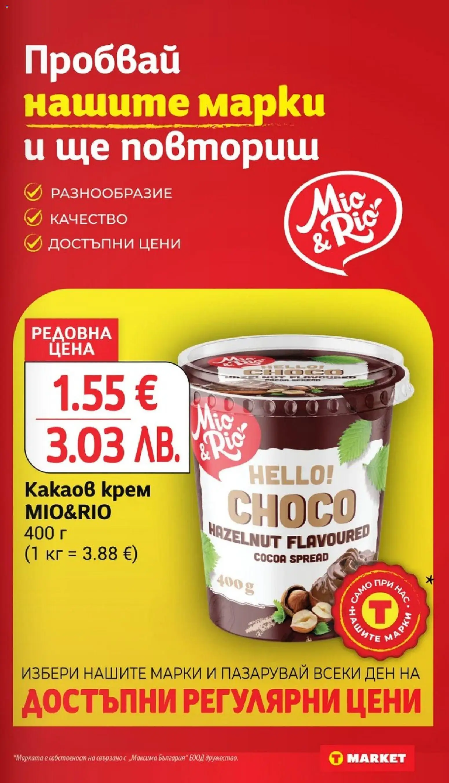 {H1} | Страница: 17 | Продукти: Крем, Какаов крем