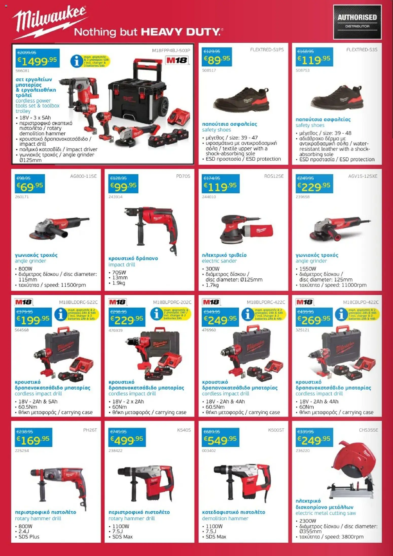 Mangas Home Improvement φυλλαδιο – σε ισχύ από 01.06.2026 | Σελίδα: 12
