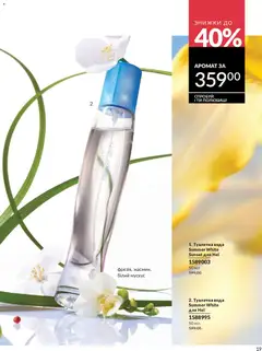 AVON акції дійснийкції з 01.05.2026 | Сторінка: 19