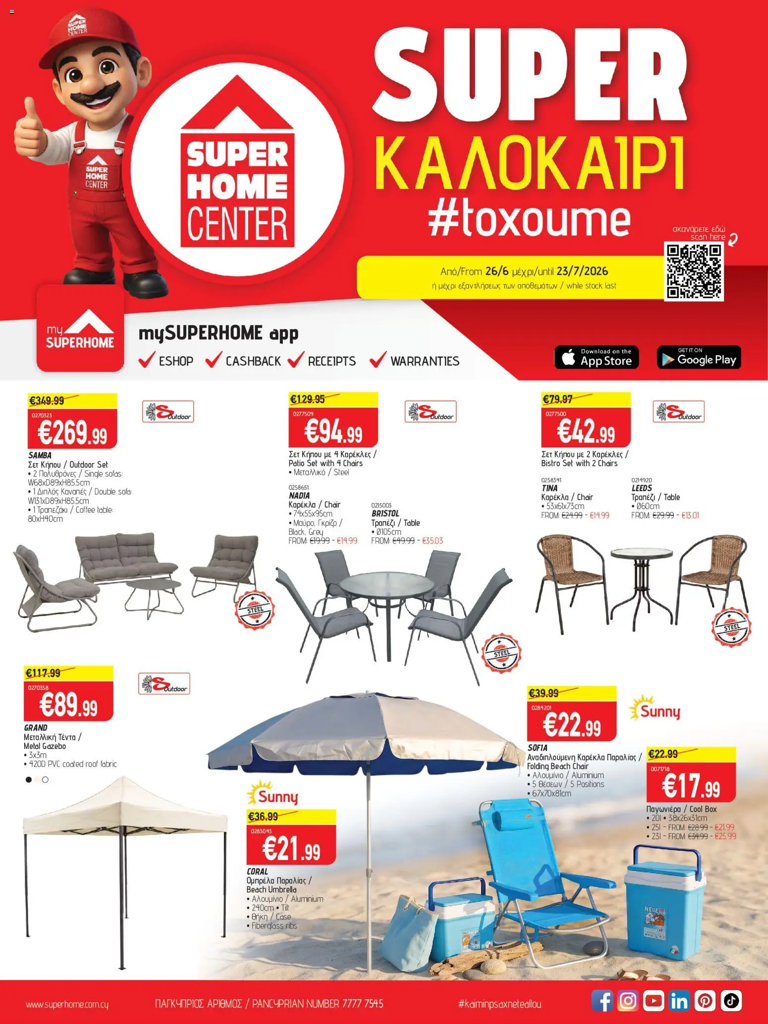 SUPERHOME CENTER φυλλαδιο toxoume – σε ισχύ από 26/06/2026 | Σελίδα: 1