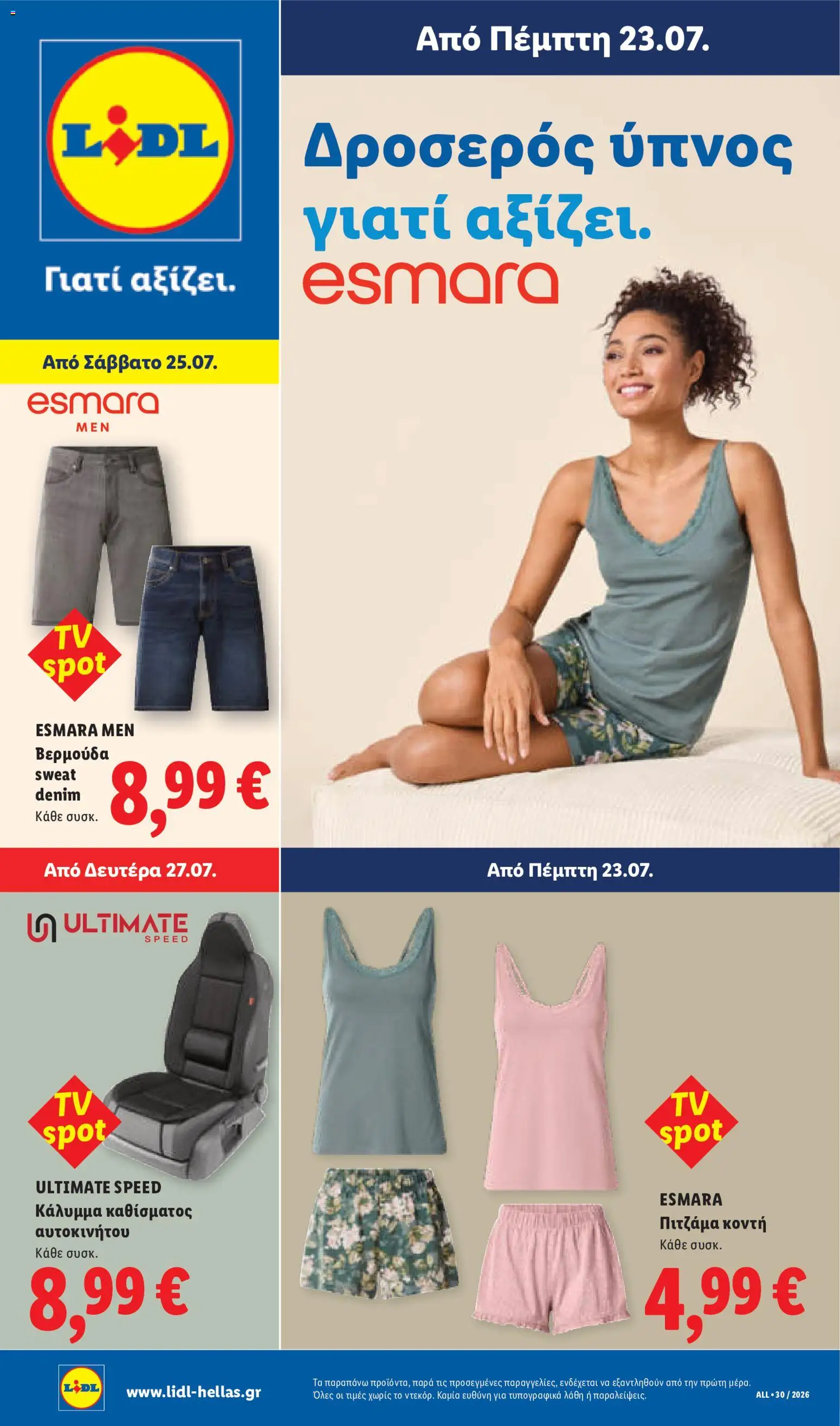 Φυλλάδιο Lidl από 23/07/2026 — page 31