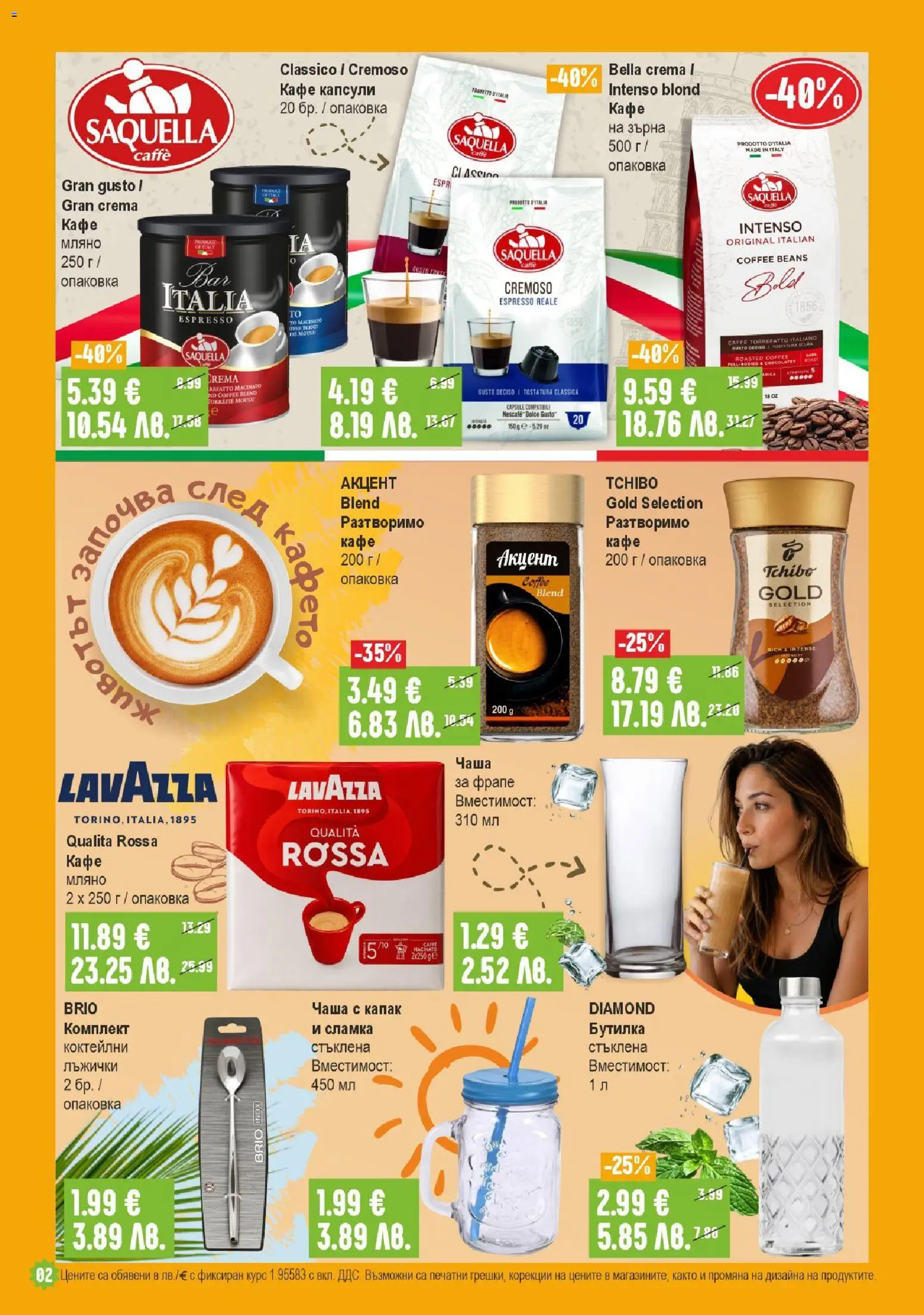 {H1} | Страница: 2 | Продукти: Чаша, Разтворимо кафе, Кафе капсули, Кафе