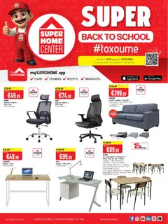 SUPERHOME CENTER φυλλαδιο σε ισχύ από 21/08/2026