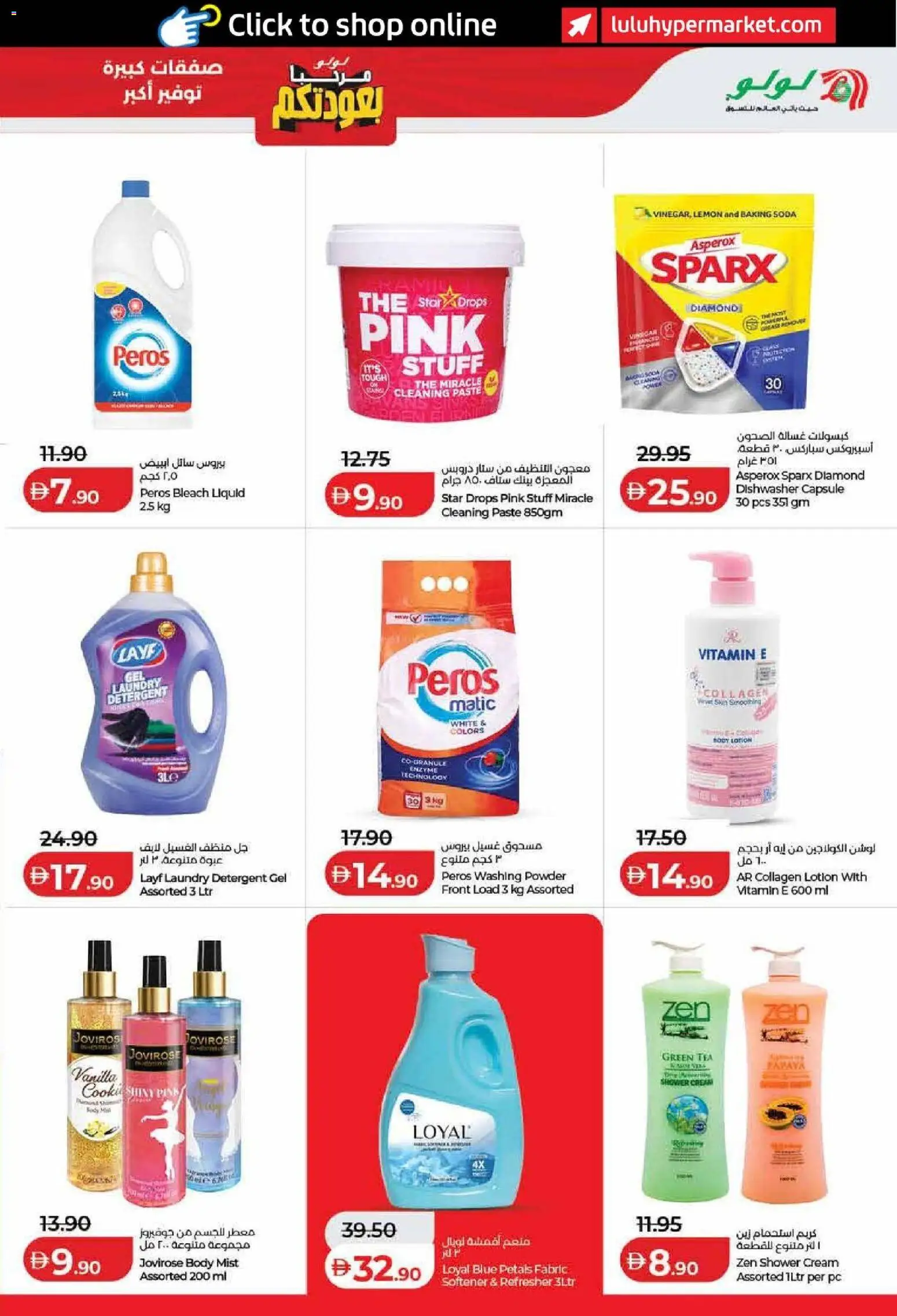 {H1} | Page: 47 | Products: Detergent, Cream, Dishwasher, Bleach