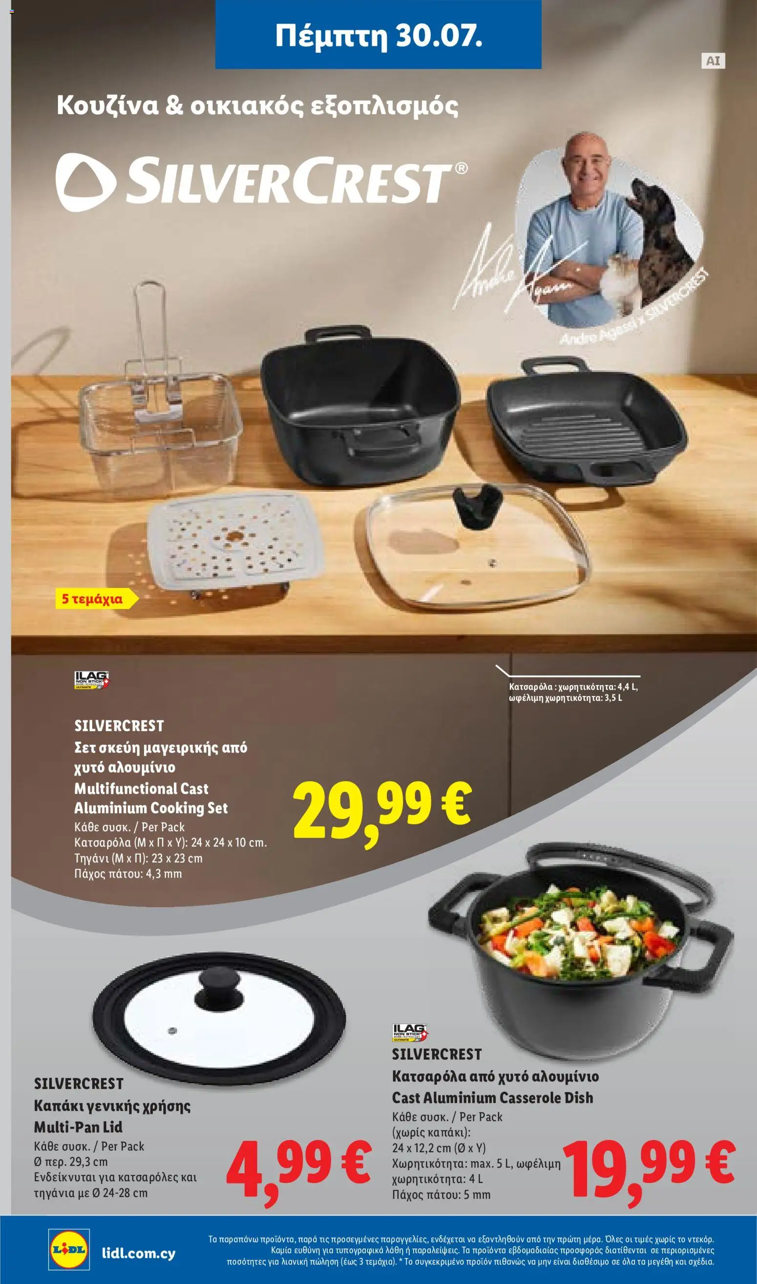 Lidl φυλλαδιο – σε ισχύ από 30/07/2026 | Σελίδα: 40