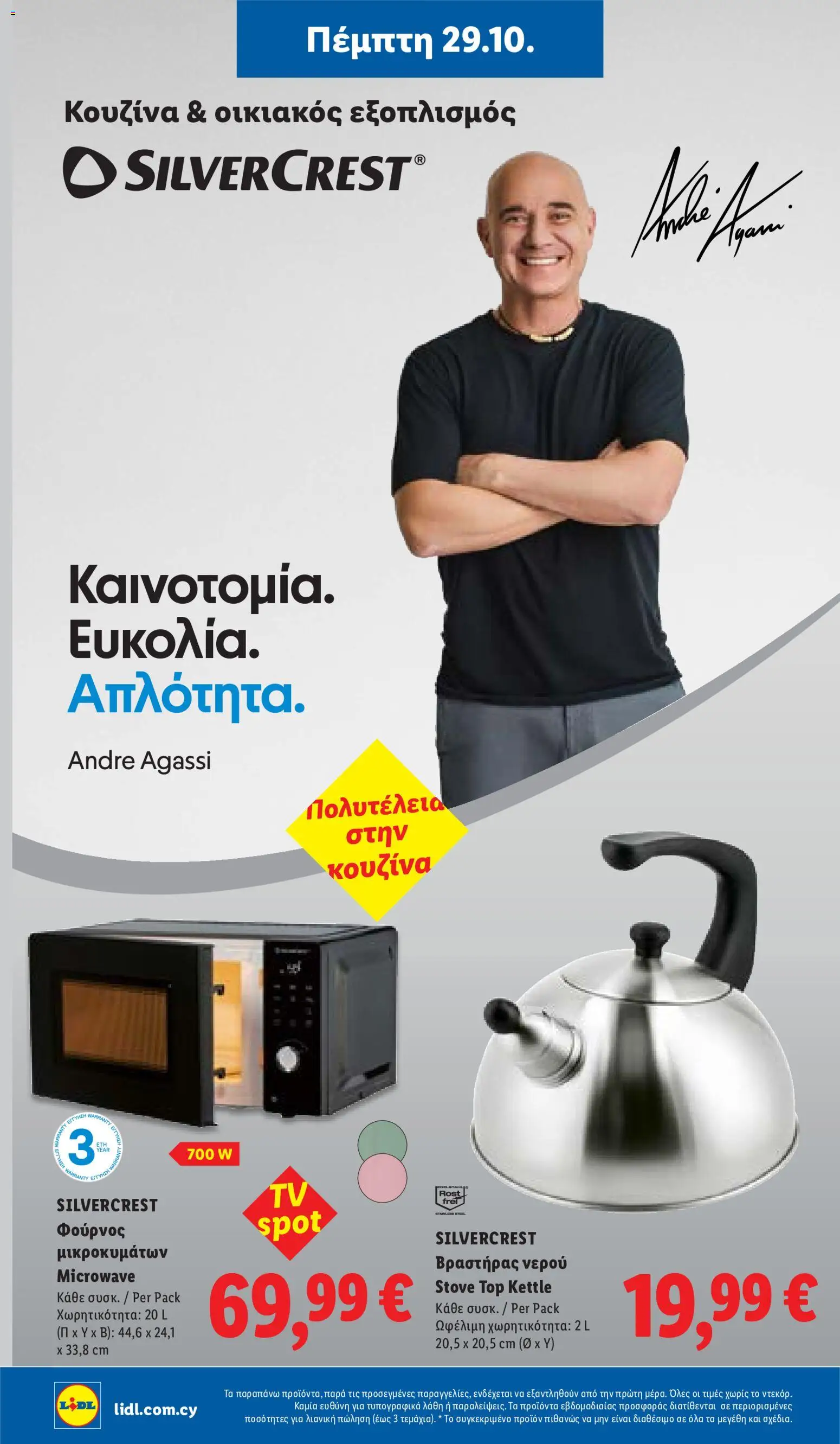 Lidl Φυλλάδιο Φυλλάδιο – σε ισχύ από 29/10/2026 | Σελίδα: 32