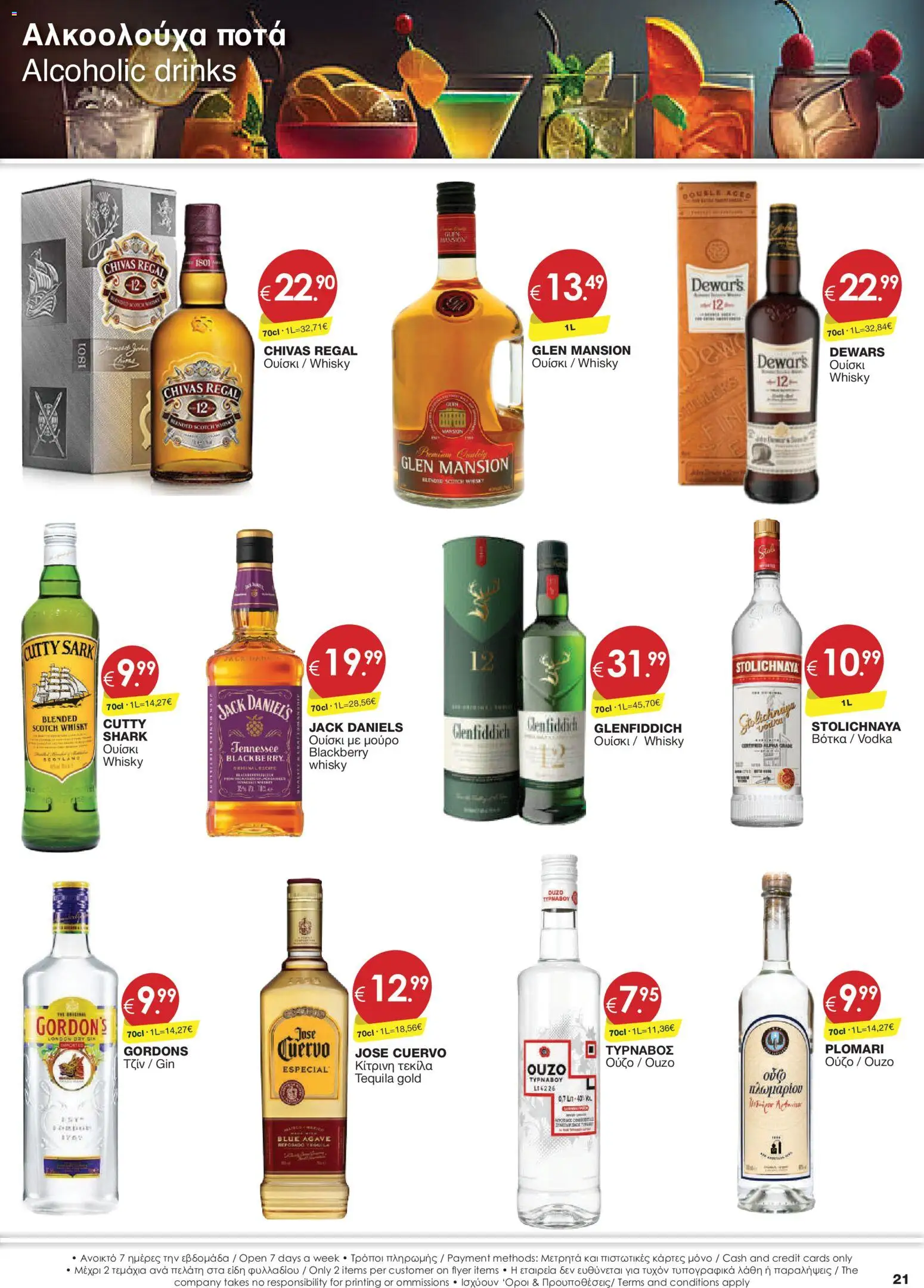 Super Discount Store φυλλαδιο – σε ισχύ από 21/08/2026 | Σελίδα: 21