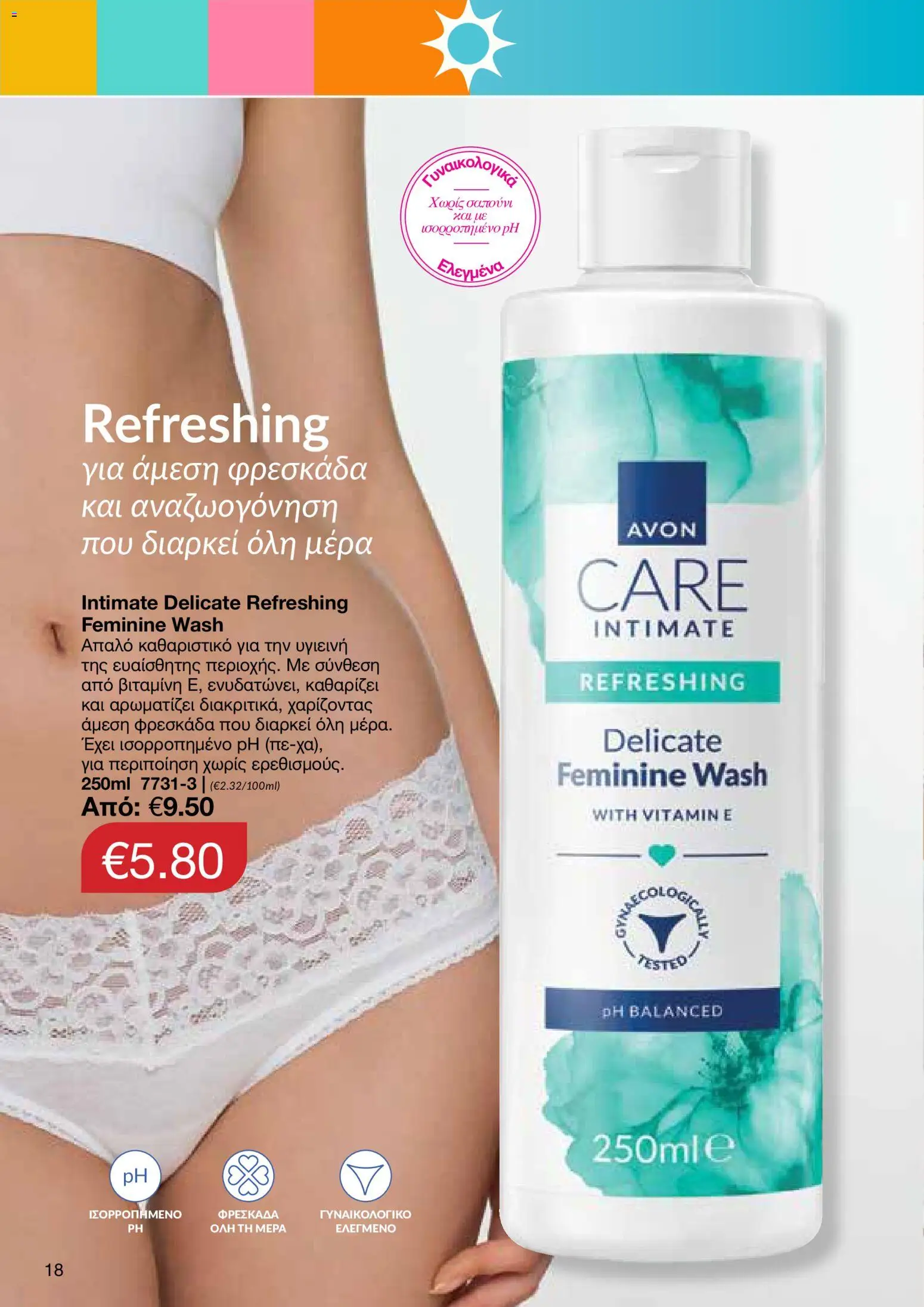 AVON – σε ισχύ από 27/07/2026 | Σελίδα: 16