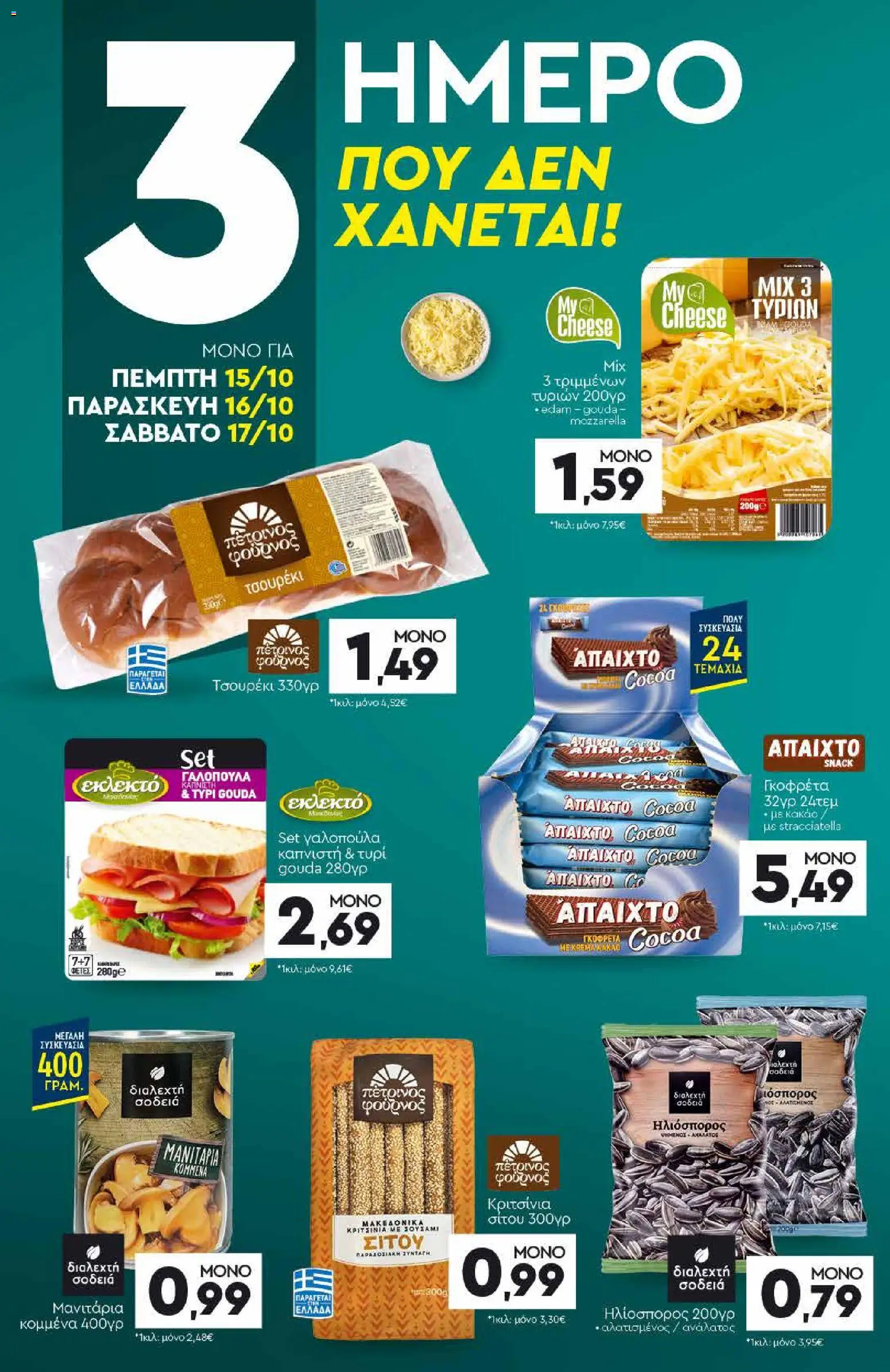 Discount Markt Φυλλάδιο - σε ισχύ από 12/10/2026 | Σελίδα: 20