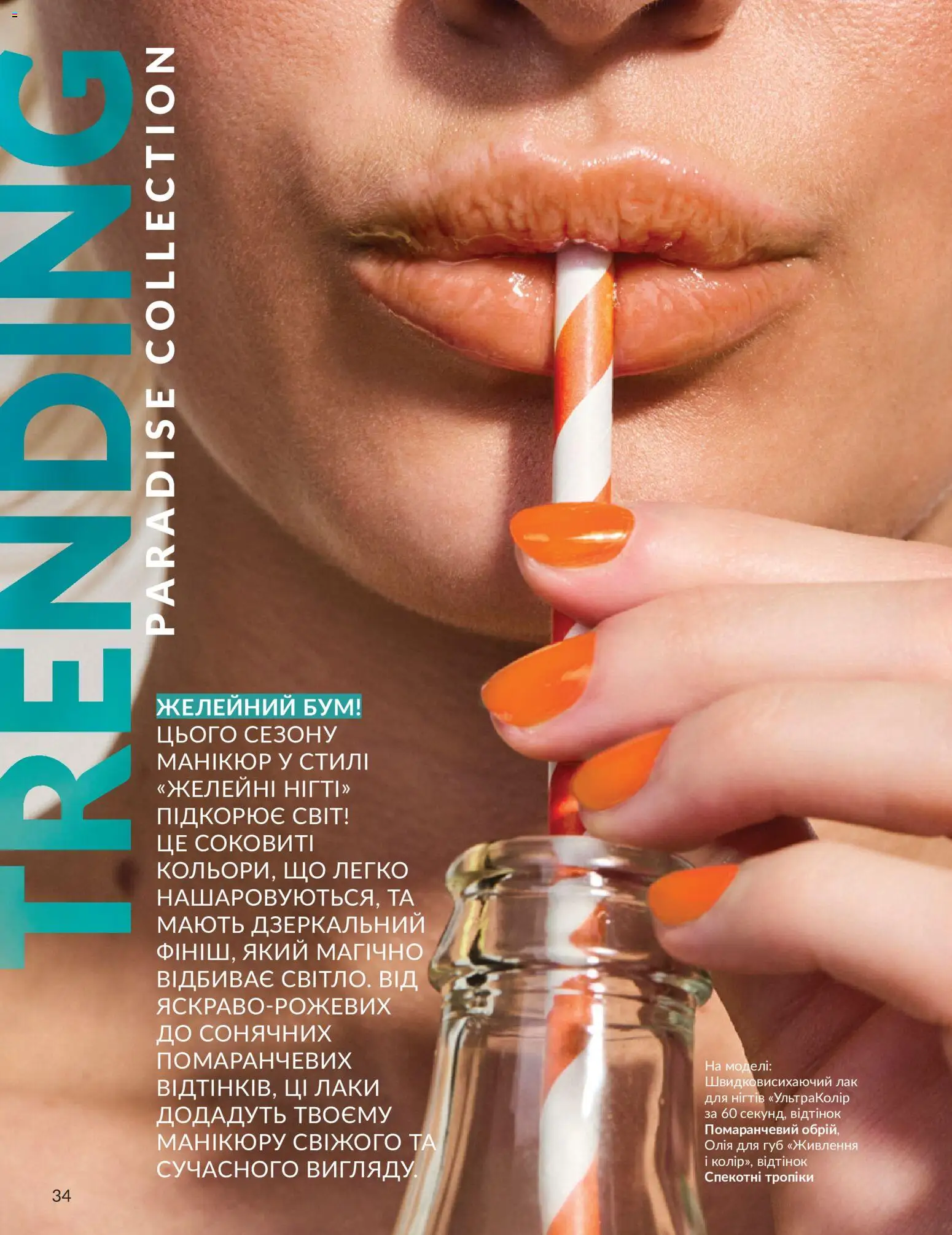 AVON Kаталог - дійснийкції з 01.07.2026 | Сторінка: 34