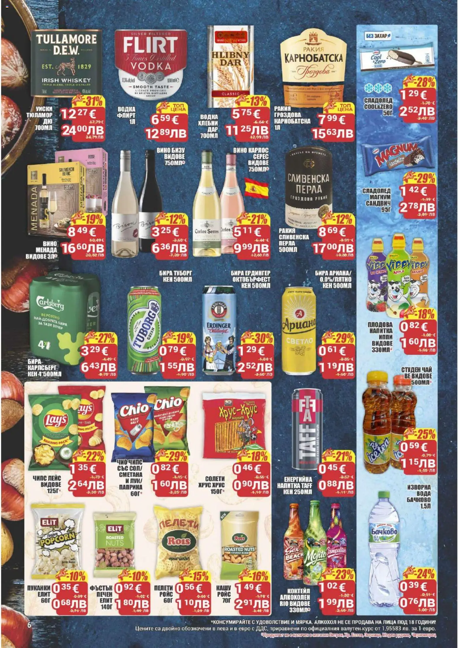 {H1} | Страница: 6 | Продукти: Чай, Енергийна напитка, Ракия, Алкохол