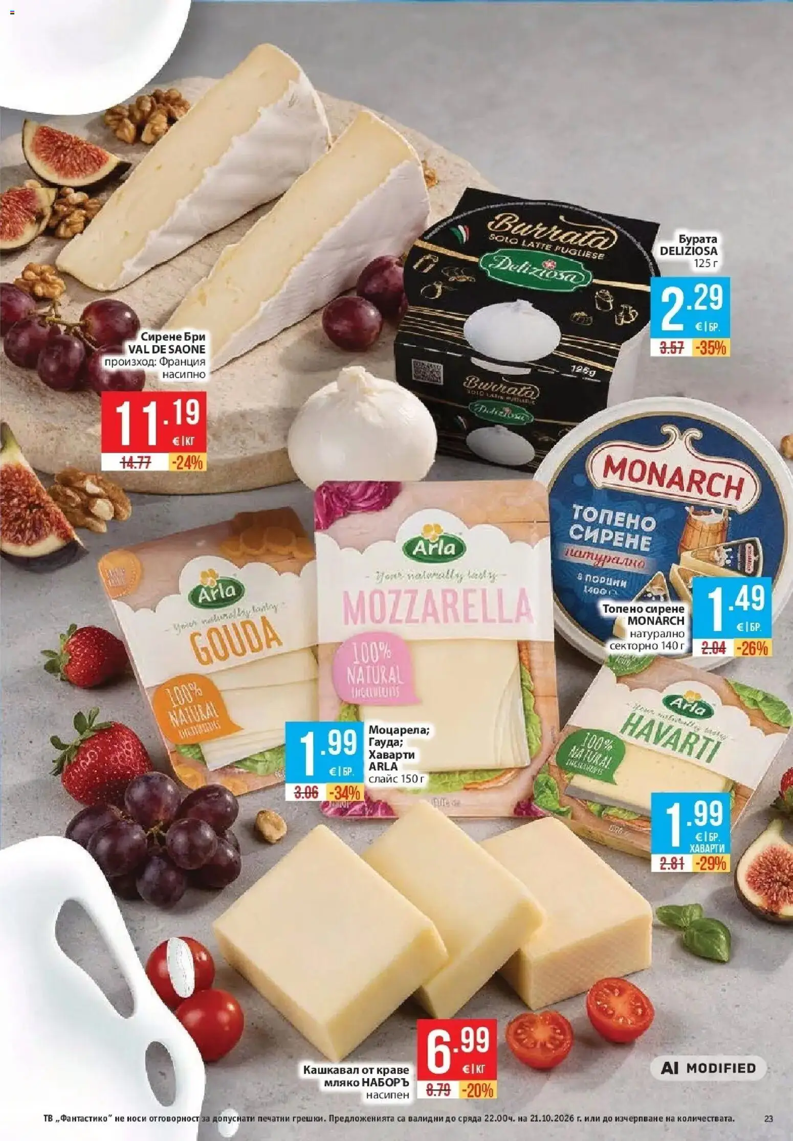 Нова Фантастико брошура София от 15.10.2026 | Страница: 23 | Продукти: Краве, Сирене, Топено сирене, Кашкавал