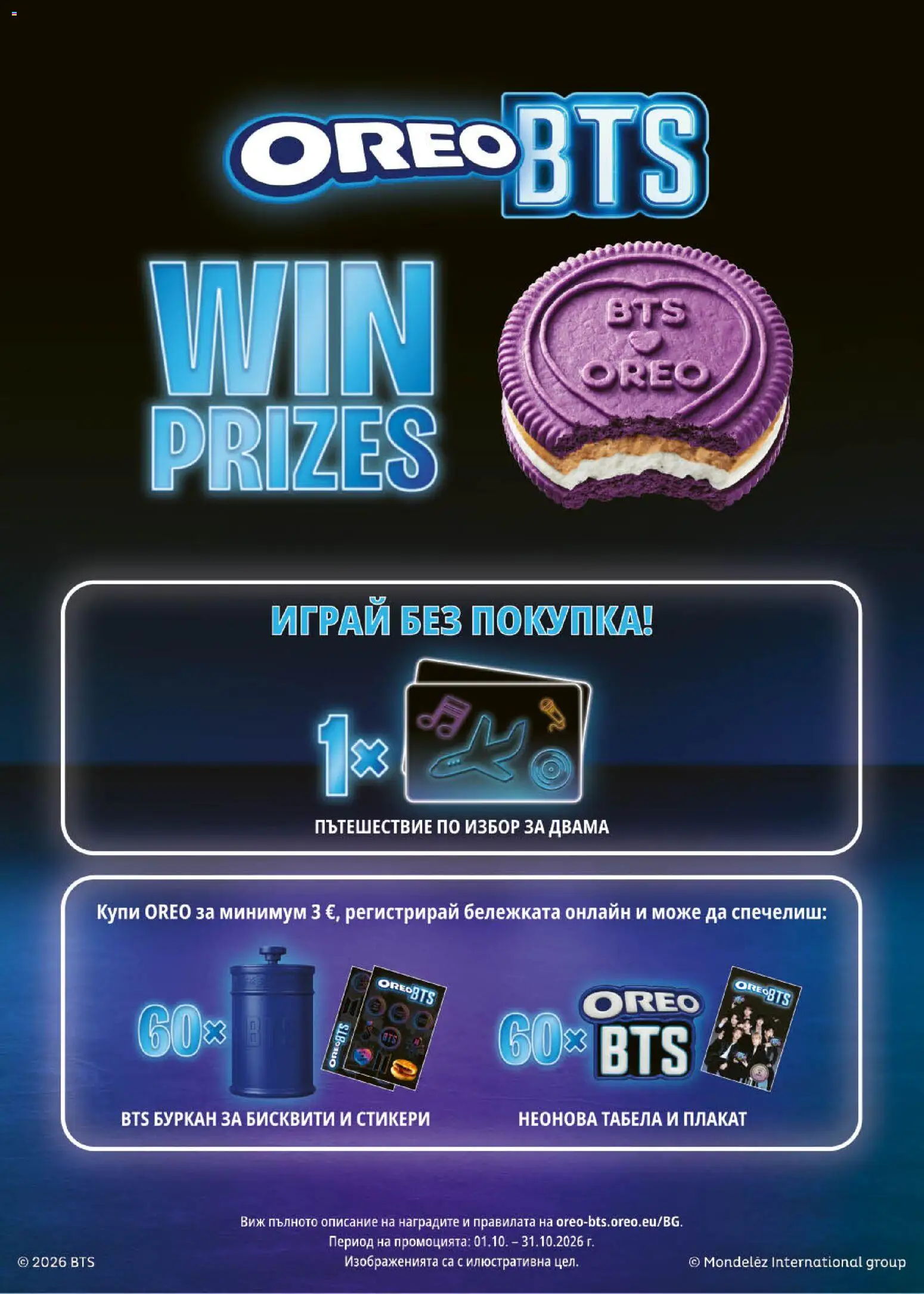 {H1} | Страница: 50 | Продукти: Буркан, Бисквити