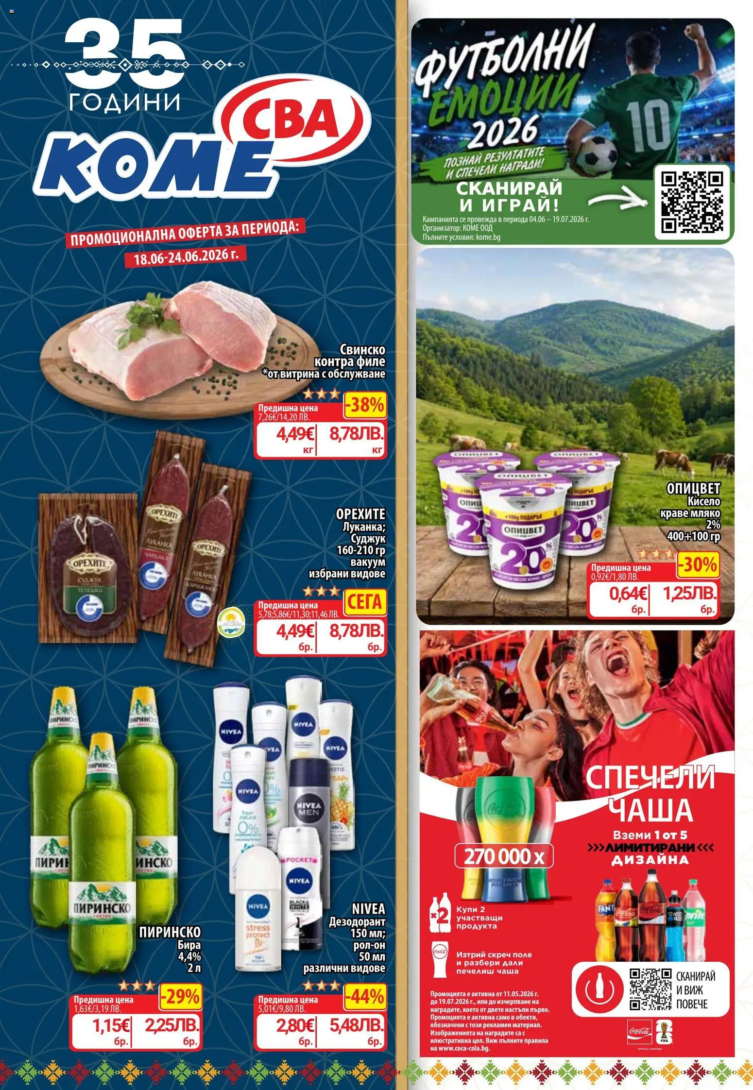 {H1} | Страница: 1 | Продукти: Чаша, Дезодорант, Свинско, Бира